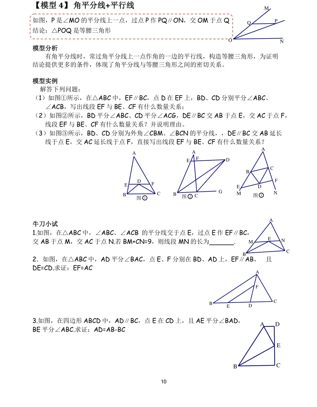 中考数学12类几何模型解题训练 第10张 中考数学12类几何模型解题训练 第10张