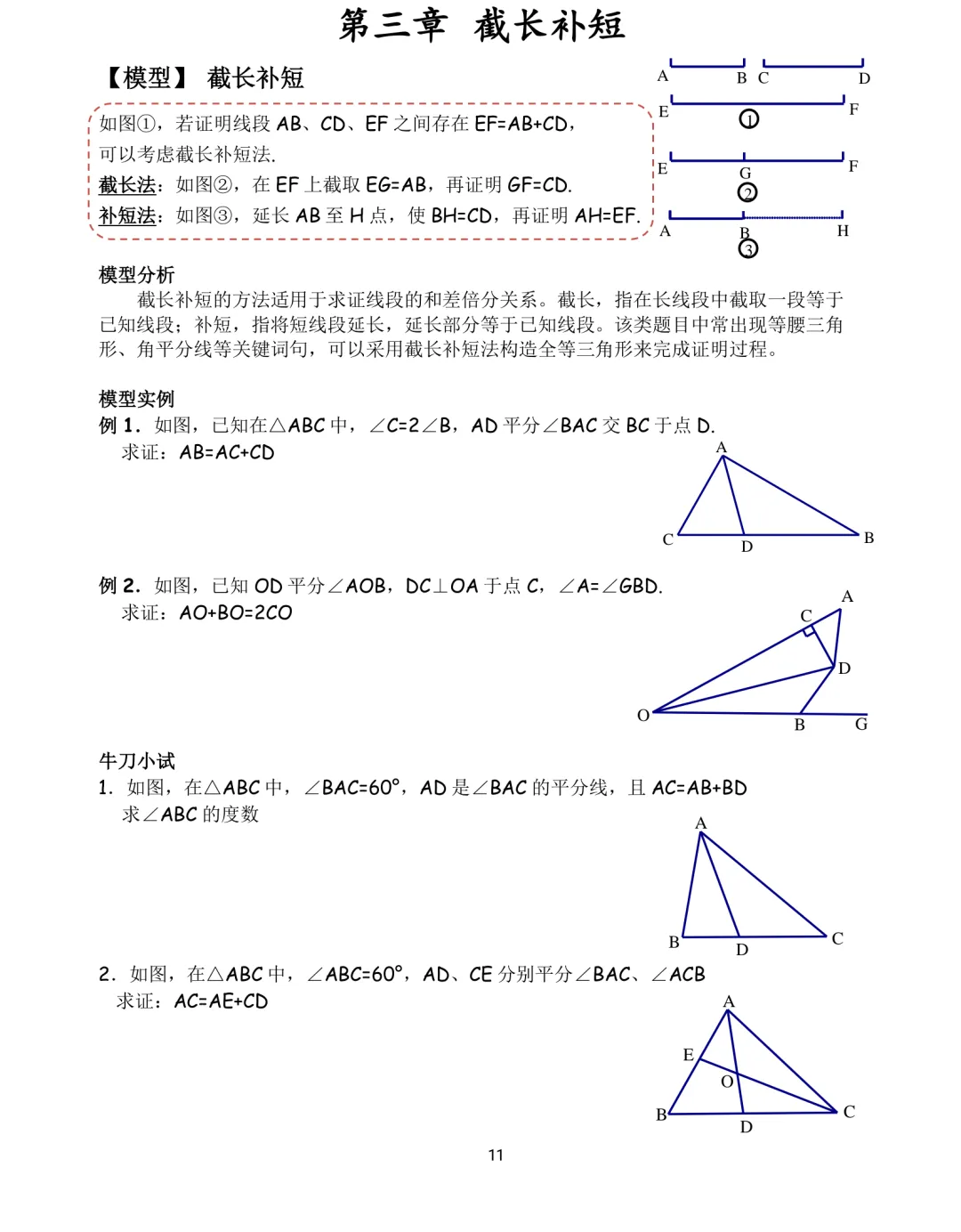 中考数学12类几何模型解题训练 第11张 中考数学12类几何模型解题训练 第11张