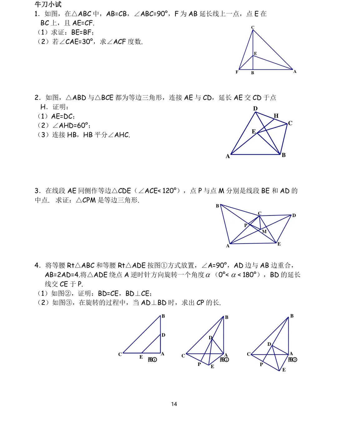 中考数学12类几何模型解题训练 第14张 中考数学12类几何模型解题训练 第14张