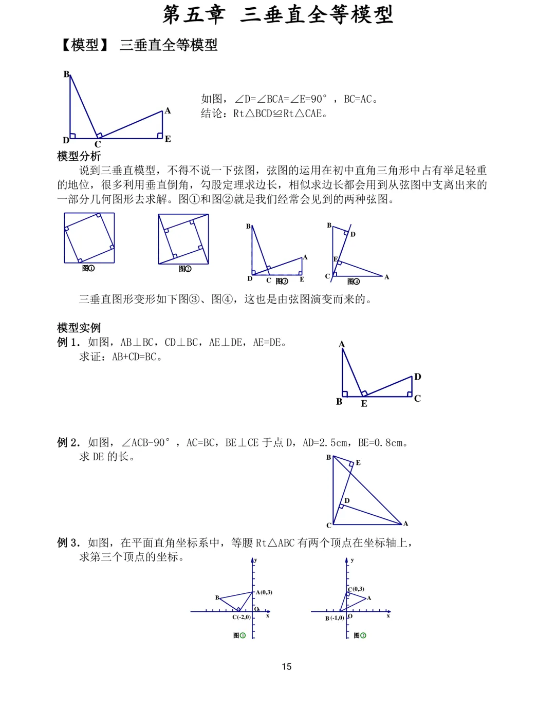 中考数学12类几何模型解题训练 第15张 中考数学12类几何模型解题训练 第15张