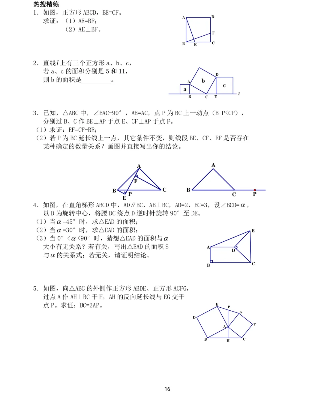 中考数学12类几何模型解题训练 第16张 中考数学12类几何模型解题训练 第16张