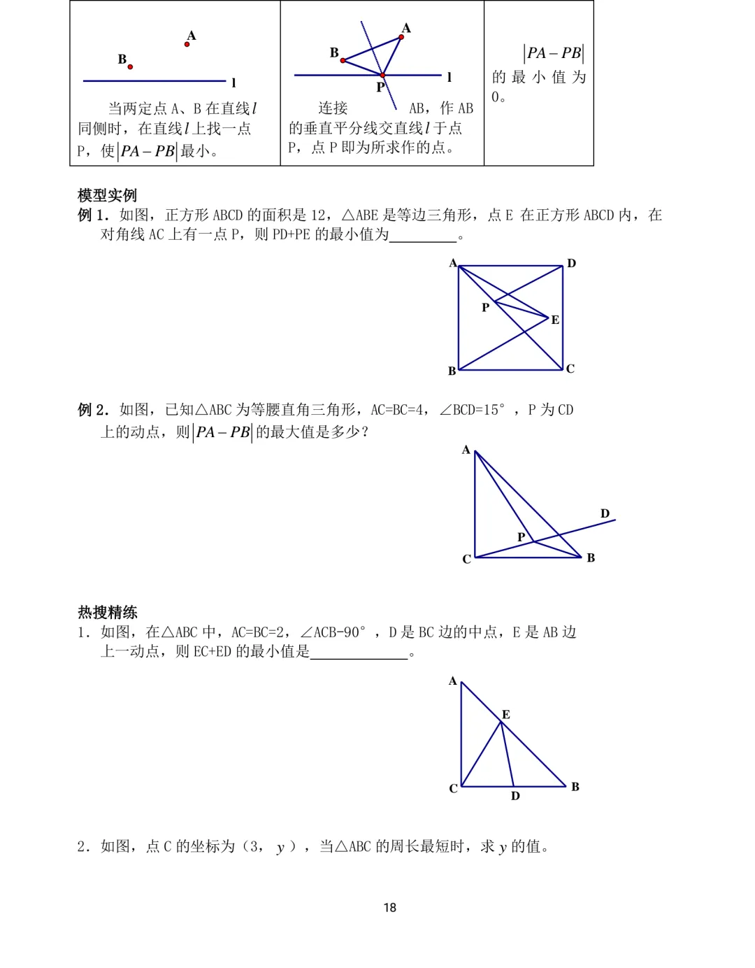 中考数学12类几何模型解题训练 第18张 中考数学12类几何模型解题训练 第18张