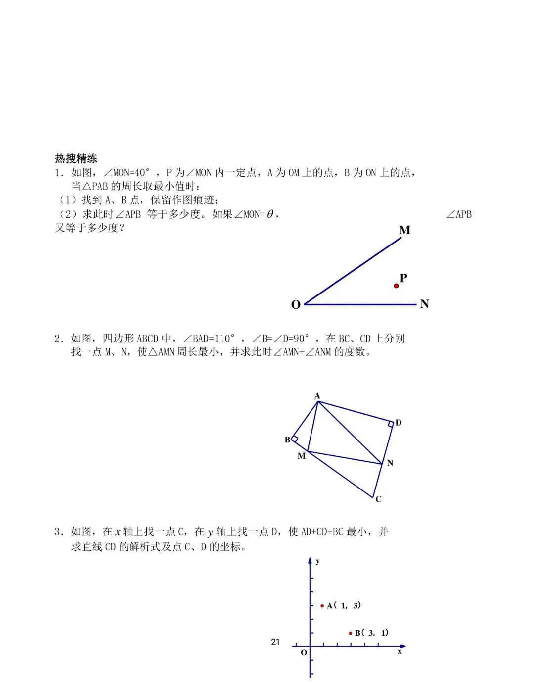 中考数学12类几何模型解题训练 第21张 中考数学12类几何模型解题训练 第21张