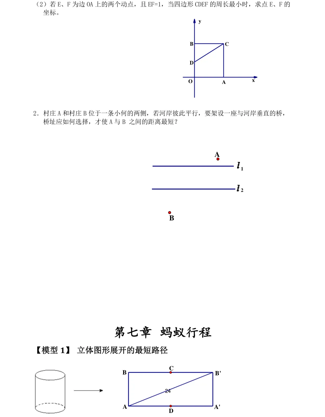 中考数学12类几何模型解题训练 第24张 中考数学12类几何模型解题训练 第24张