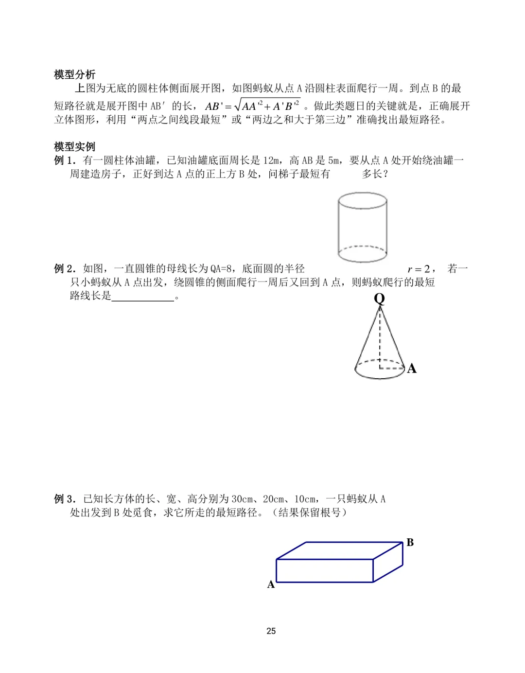 中考数学12类几何模型解题训练 第25张 中考数学12类几何模型解题训练 第25张