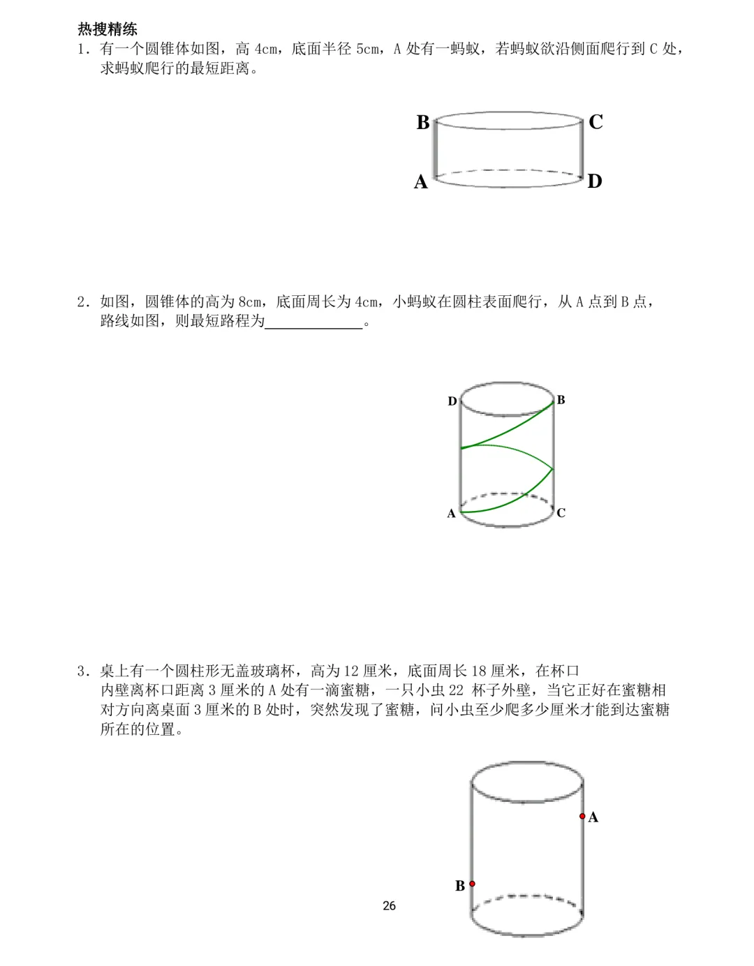 中考数学12类几何模型解题训练 第26张 中考数学12类几何模型解题训练 第26张