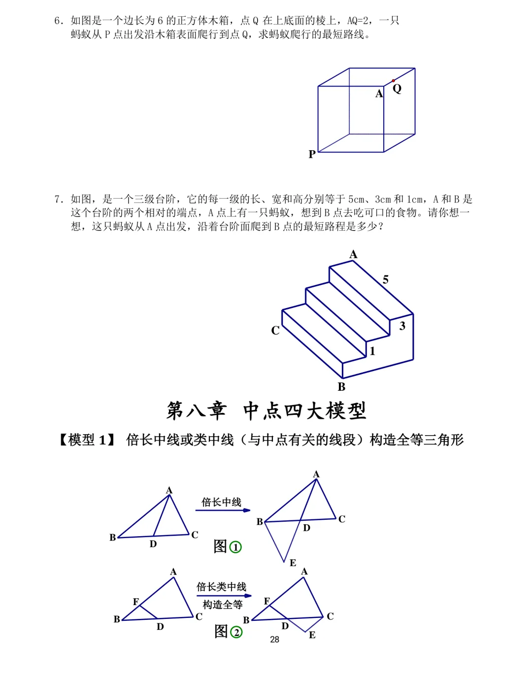 中考数学12类几何模型解题训练 第28张 中考数学12类几何模型解题训练 第28张