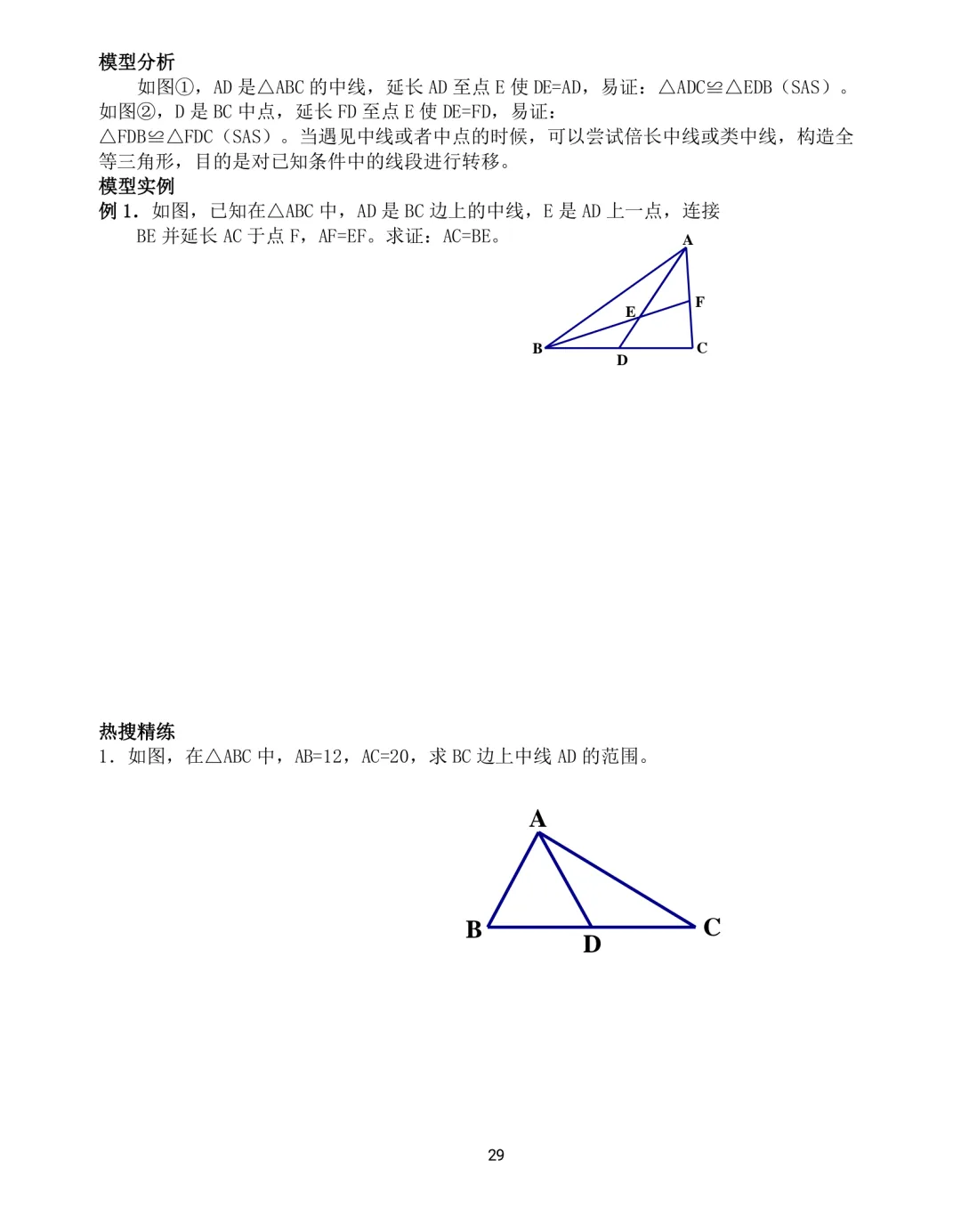 中考数学12类几何模型解题训练 第29张 中考数学12类几何模型解题训练 第29张
