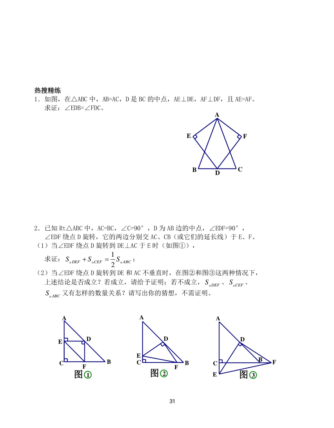 中考数学12类几何模型解题训练 第31张 中考数学12类几何模型解题训练 第31张