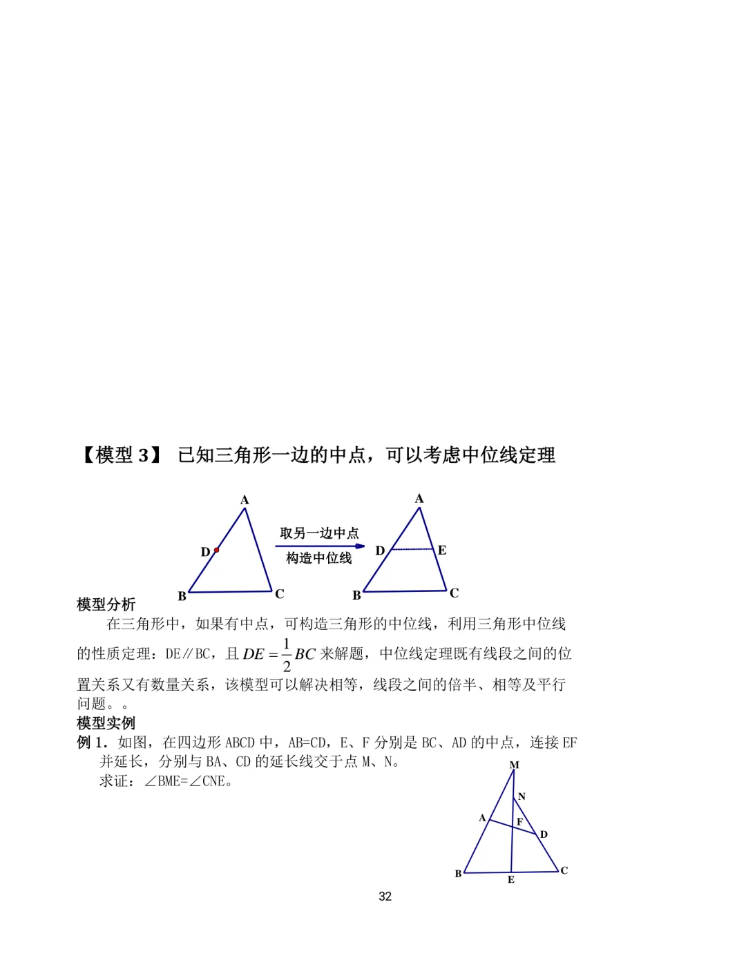 中考数学12类几何模型解题训练 第32张 中考数学12类几何模型解题训练 第32张