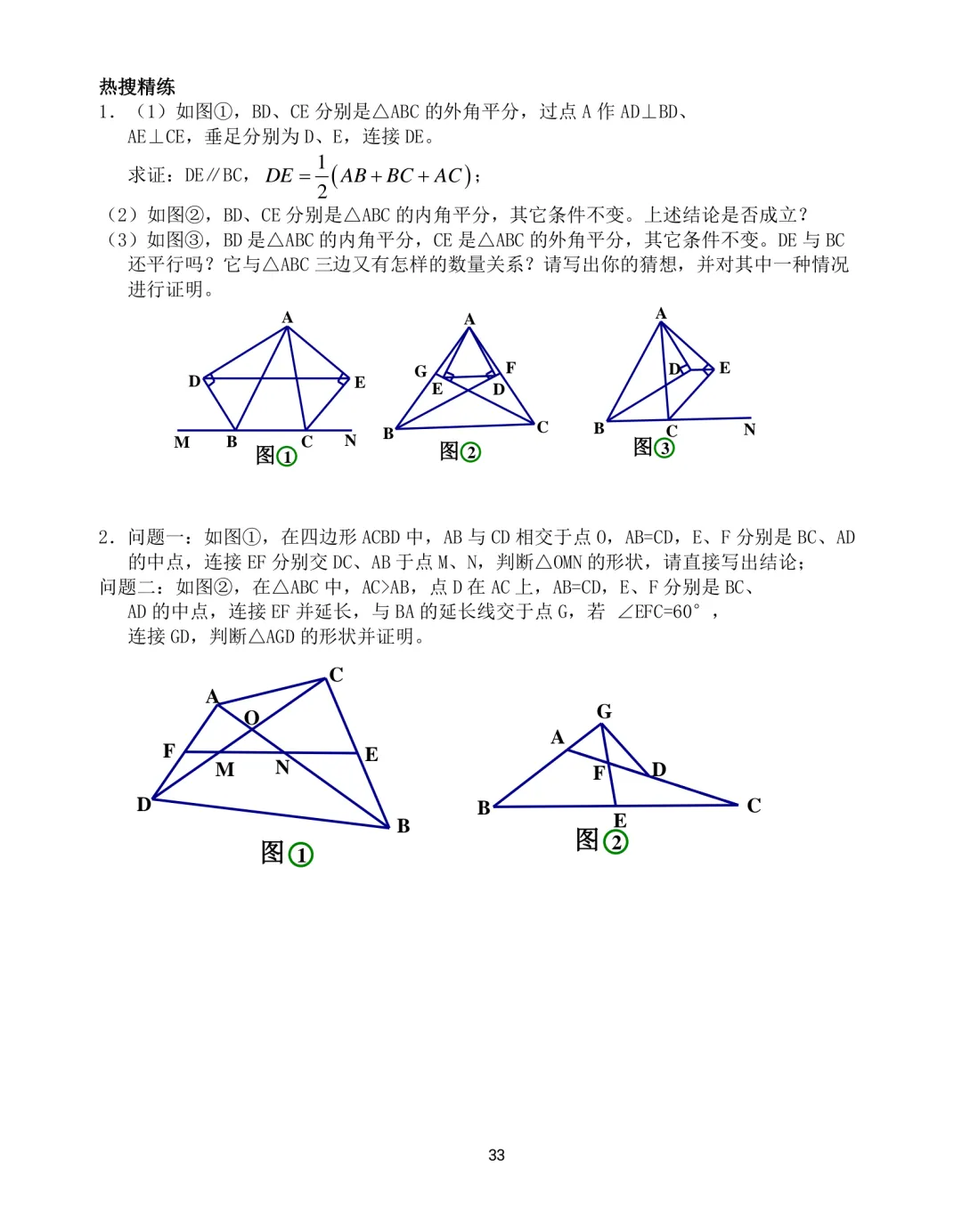 中考数学12类几何模型解题训练 第33张 中考数学12类几何模型解题训练 第33张