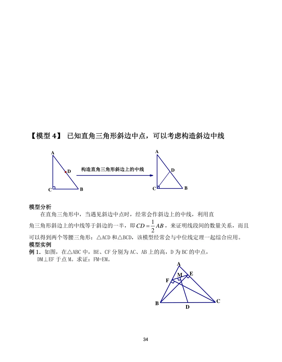 中考数学12类几何模型解题训练 第34张 中考数学12类几何模型解题训练 第34张