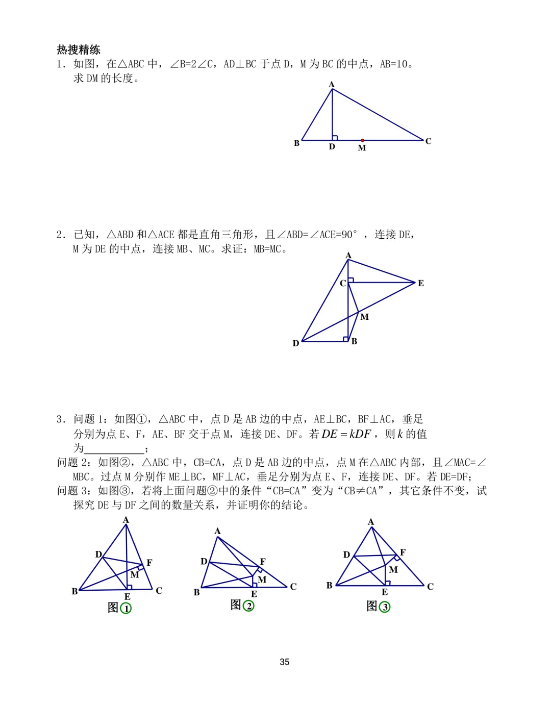 中考数学12类几何模型解题训练 第35张 中考数学12类几何模型解题训练 第35张