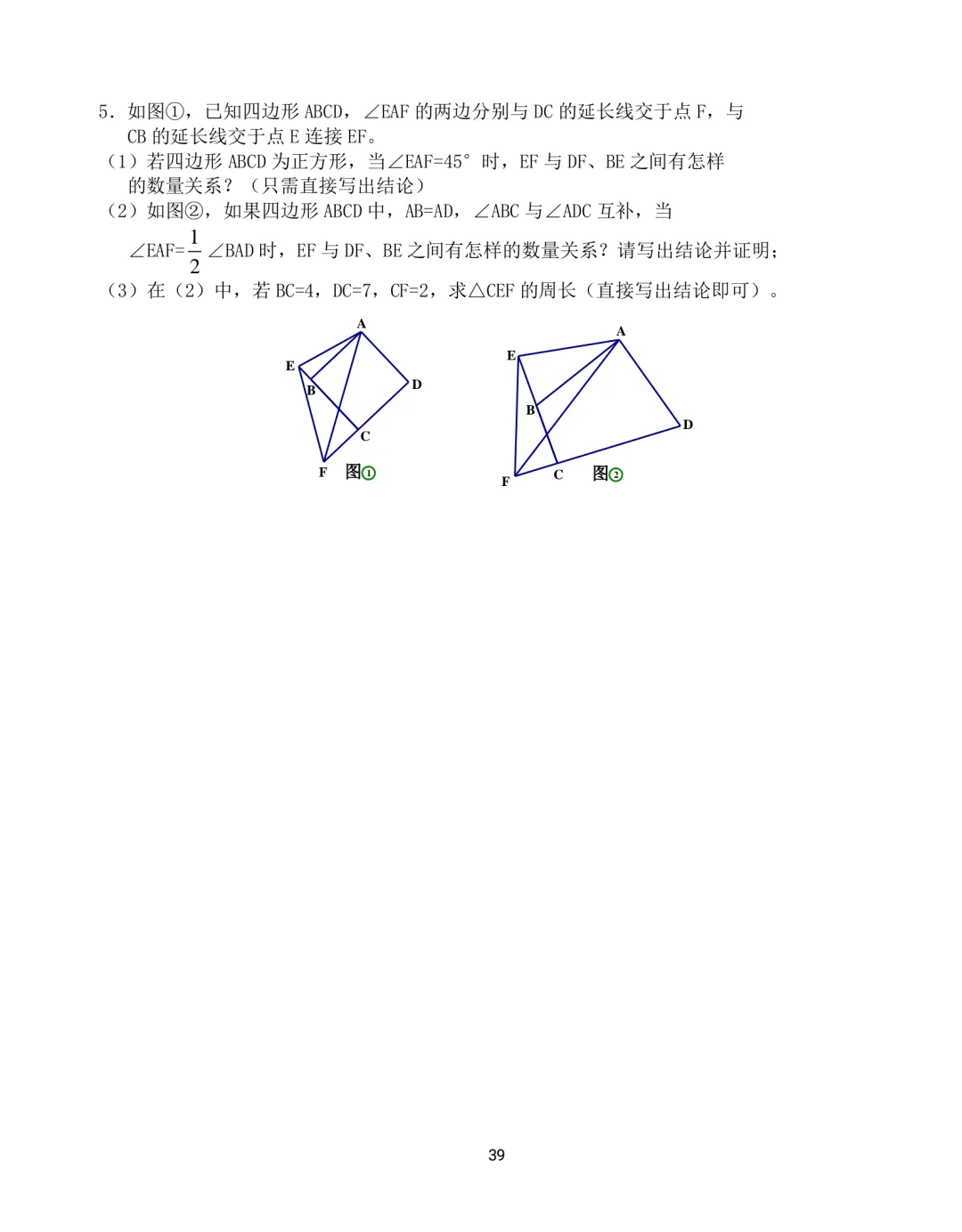 中考数学12类几何模型解题训练 第39张 中考数学12类几何模型解题训练 第39张