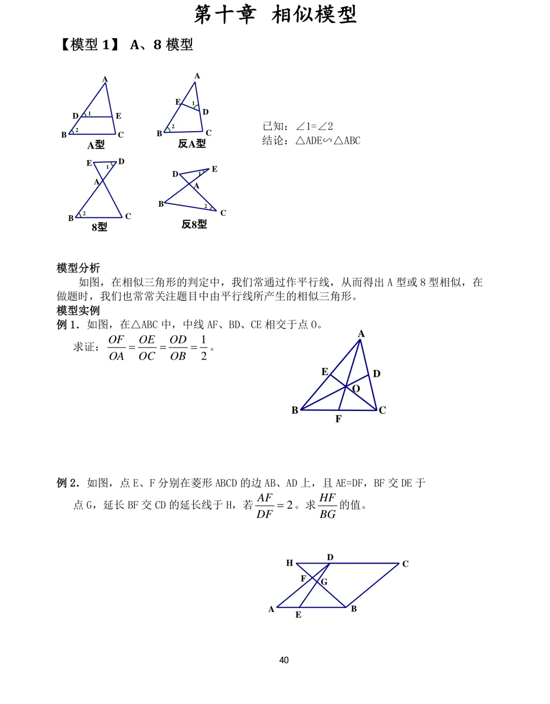中考数学12类几何模型解题训练 第40张 中考数学12类几何模型解题训练 第40张