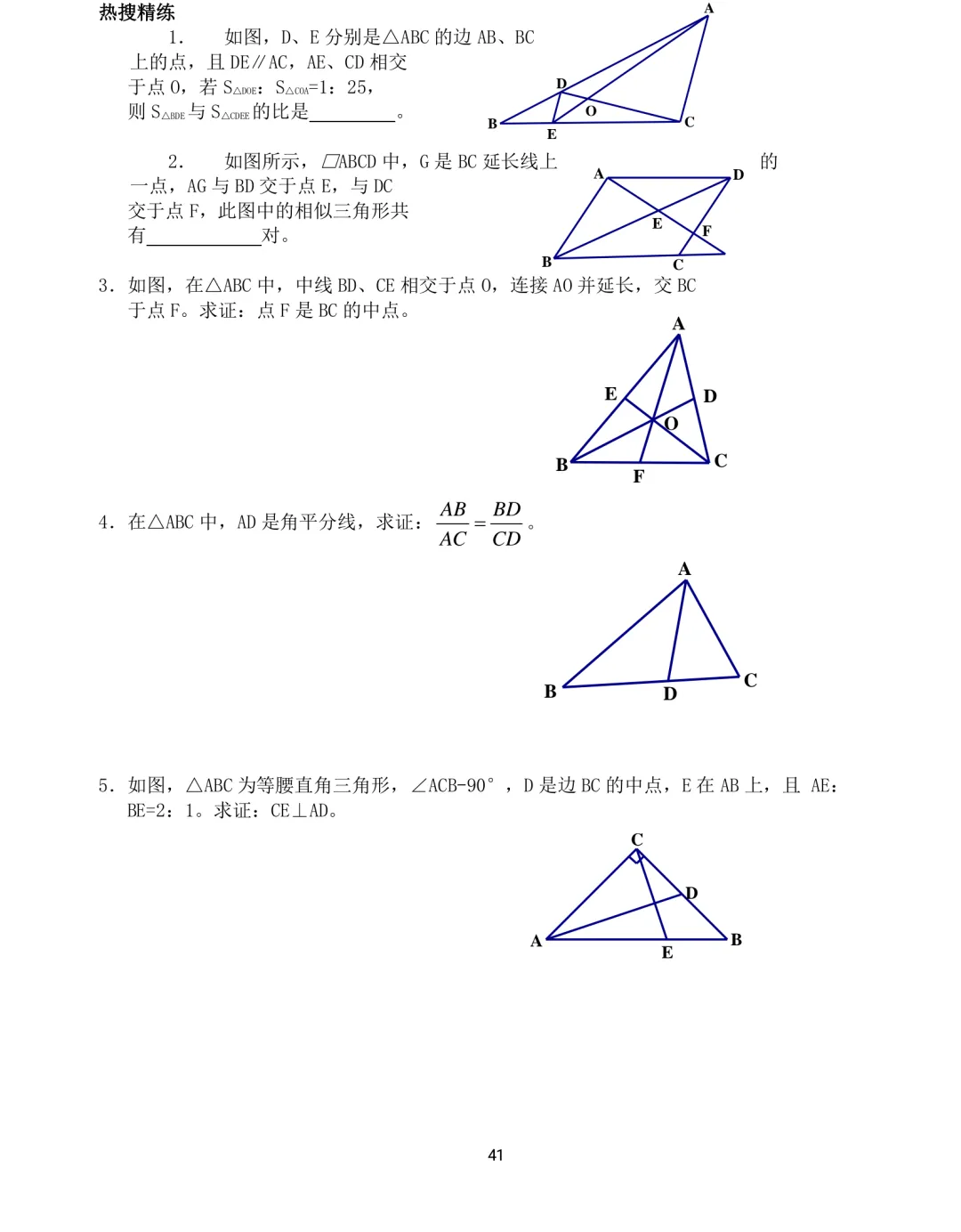 中考数学12类几何模型解题训练 第41张 中考数学12类几何模型解题训练 第41张