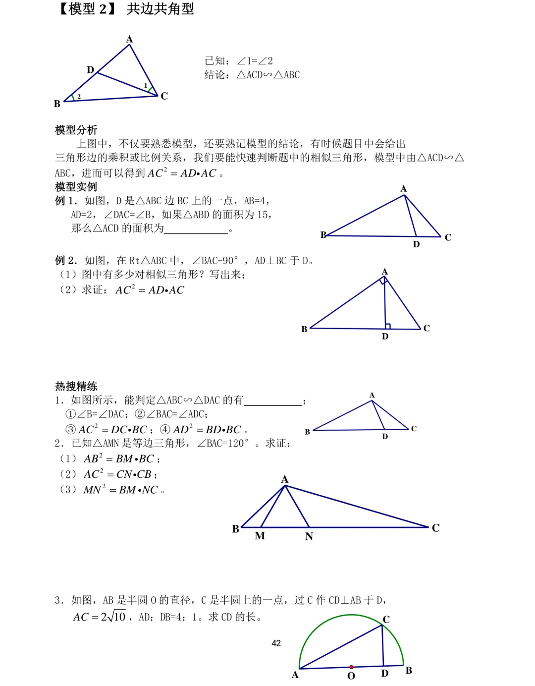 中考数学12类几何模型解题训练 第42张 中考数学12类几何模型解题训练 第42张