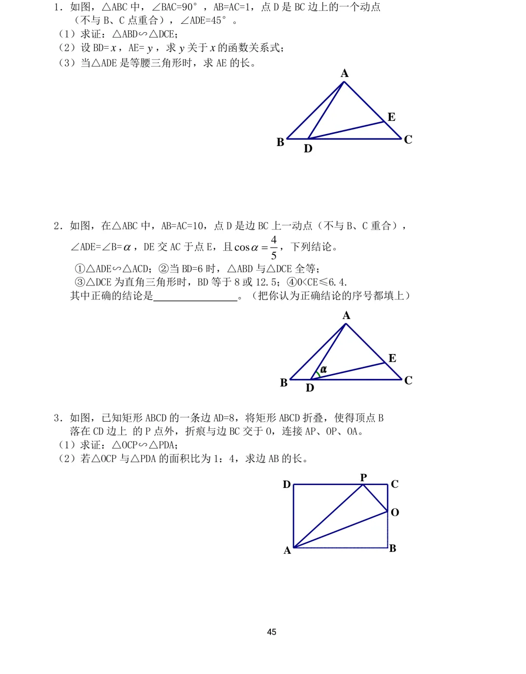 中考数学12类几何模型解题训练 第45张 中考数学12类几何模型解题训练 第45张
