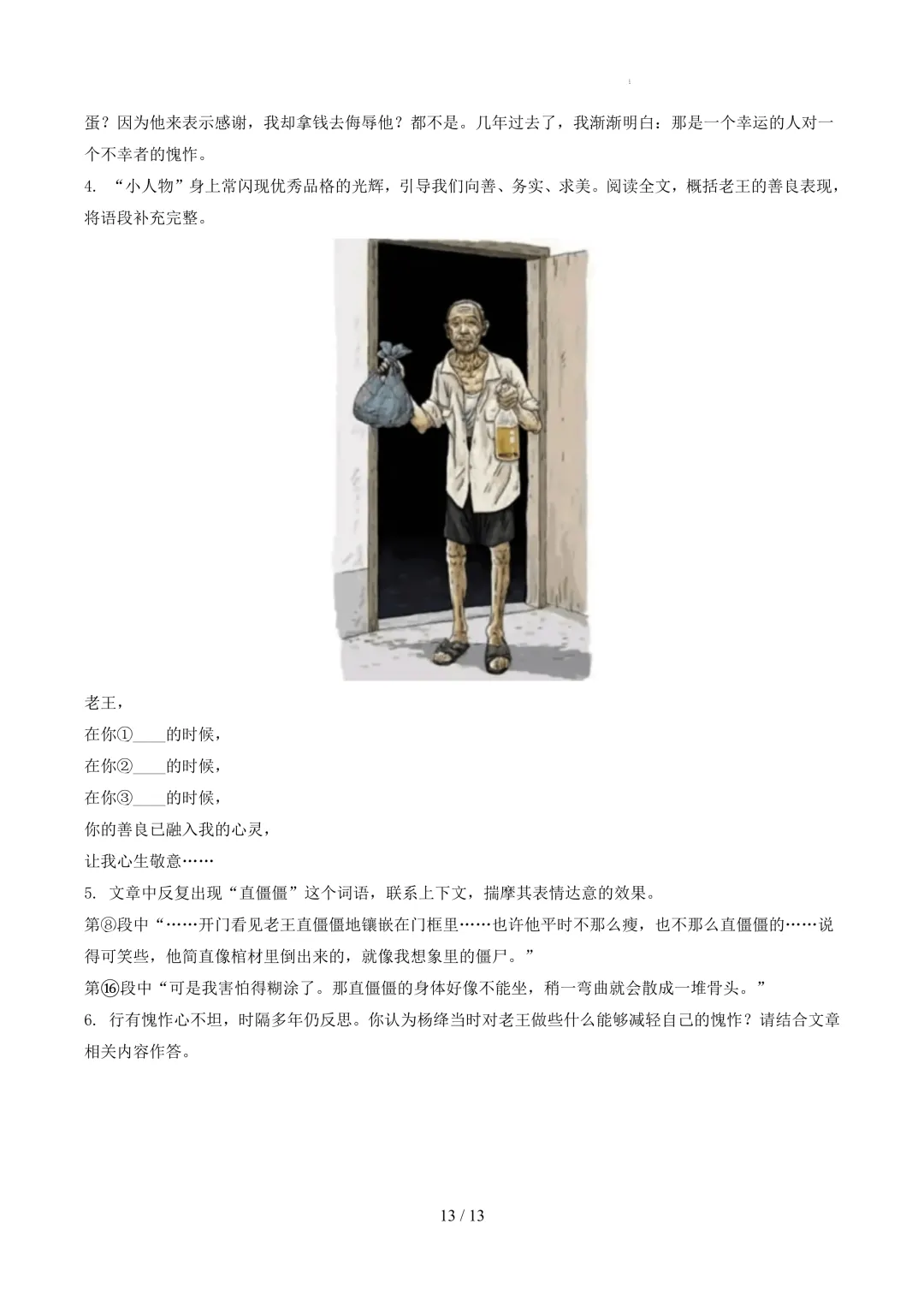 【考前冲刺】七下期中真题汇编:专题14 课内现代文阅读 第14张