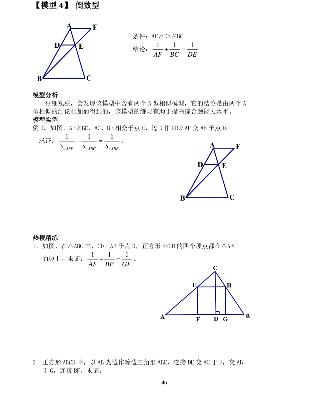 中考数学12类几何模型解题训练 第46张 中考数学12类几何模型解题训练 第46张