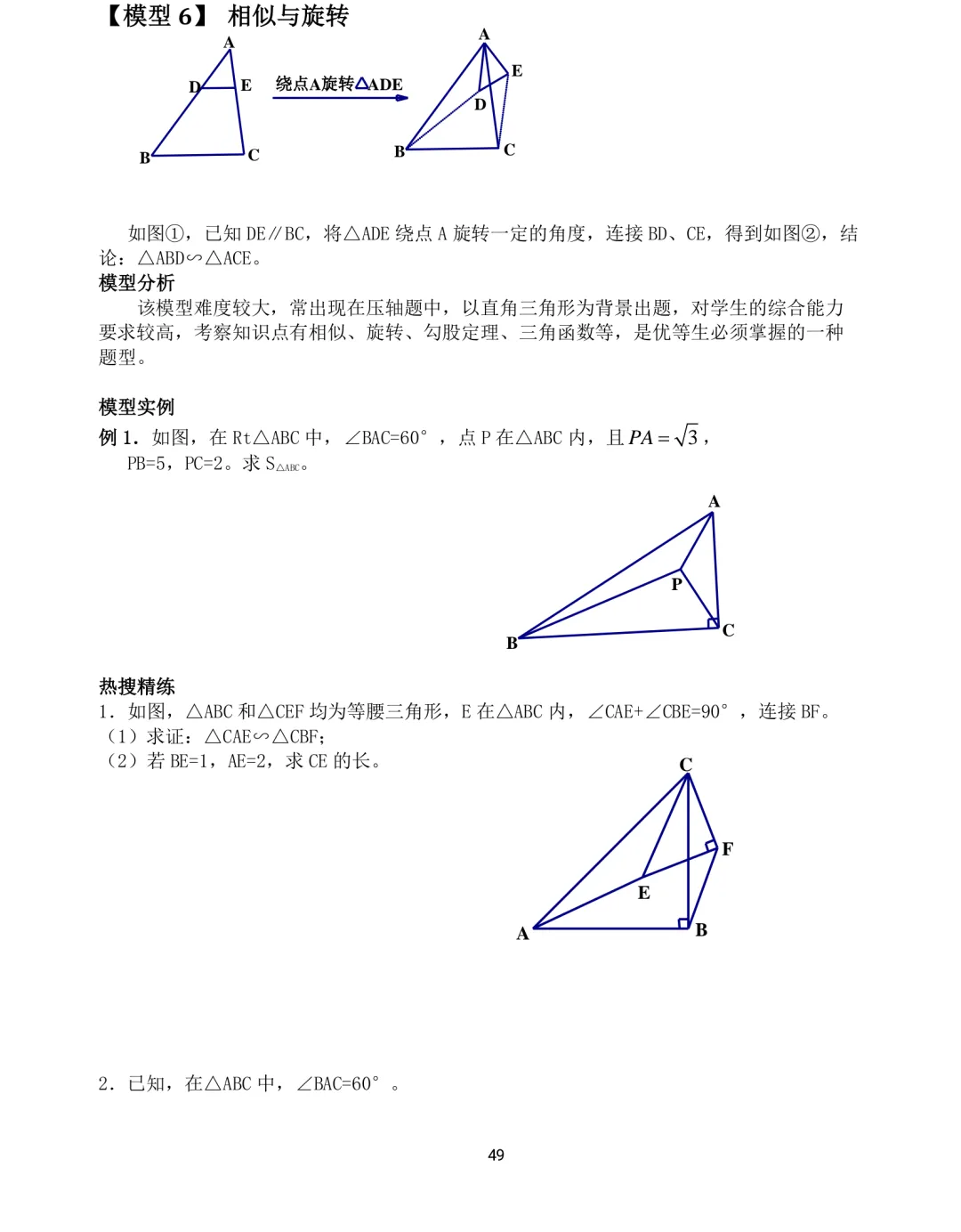 中考数学12类几何模型解题训练 第49张 中考数学12类几何模型解题训练 第49张