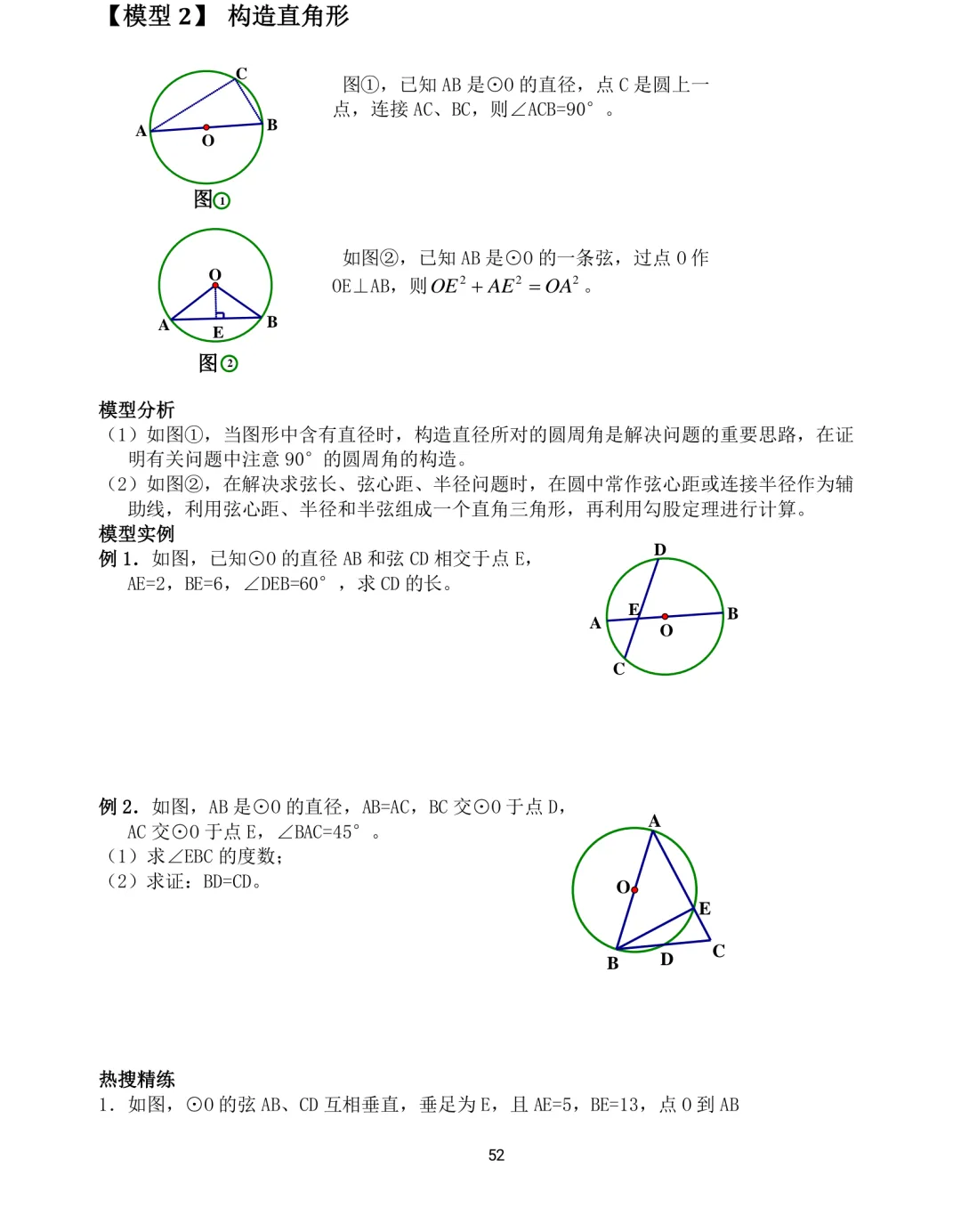 中考数学12类几何模型解题训练 第52张 中考数学12类几何模型解题训练 第52张