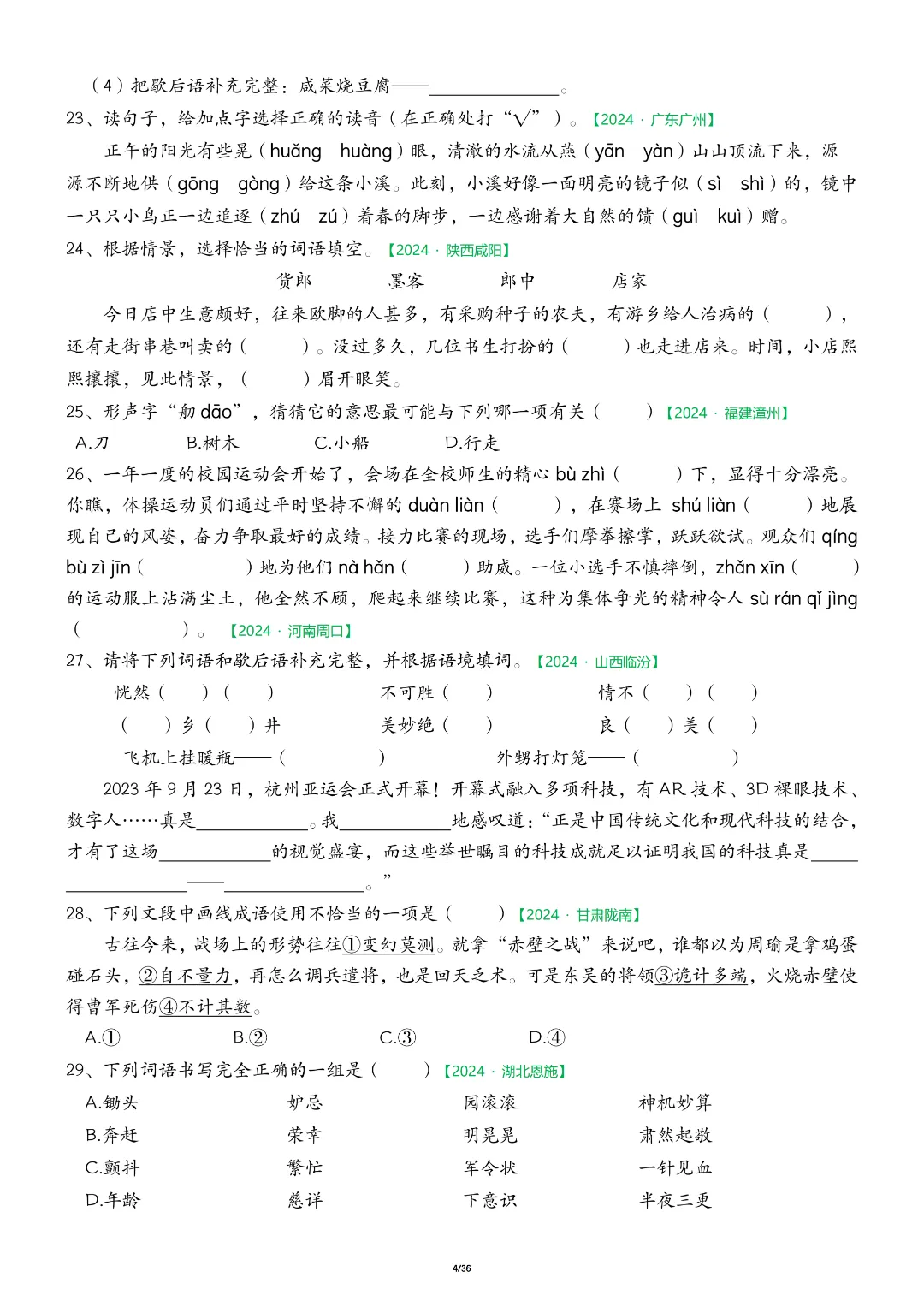 26年五年级下册语文期中复习《历年真题专项练习》,有答案,电子版可下载 第5张