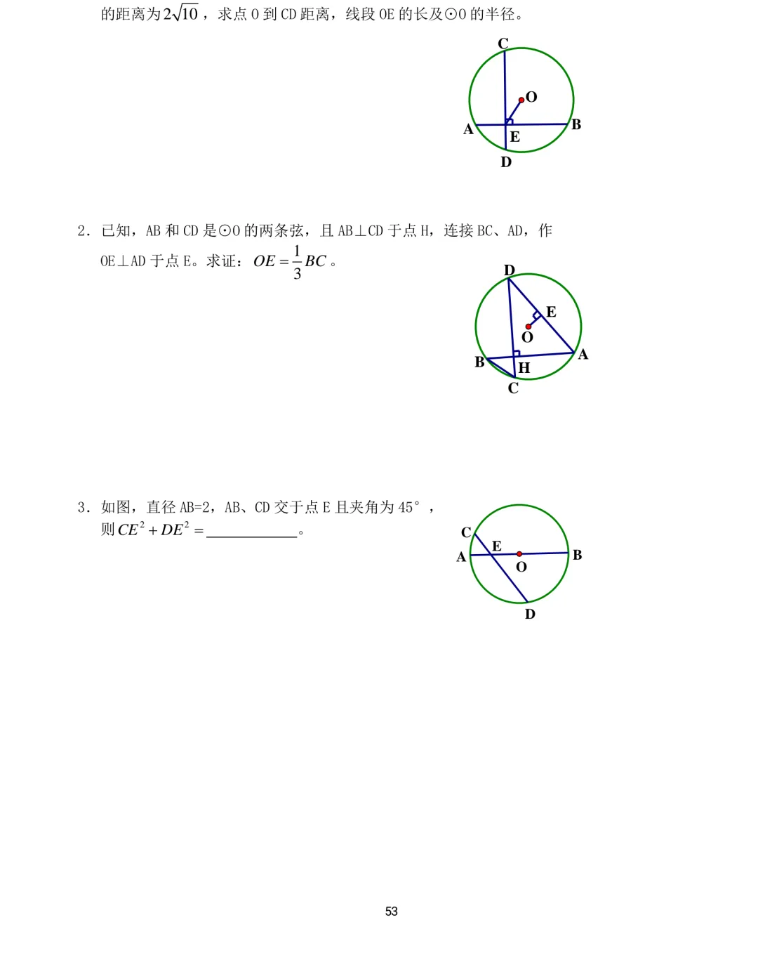 中考数学12类几何模型解题训练 第53张 中考数学12类几何模型解题训练 第53张