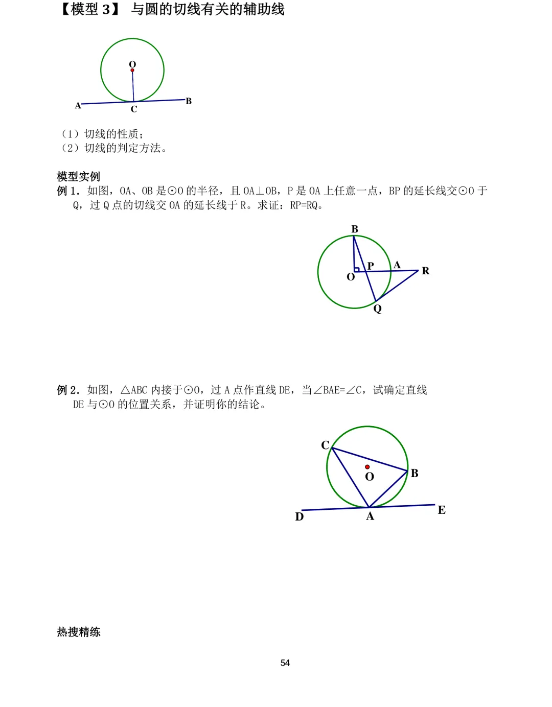 中考数学12类几何模型解题训练 第54张 中考数学12类几何模型解题训练 第54张