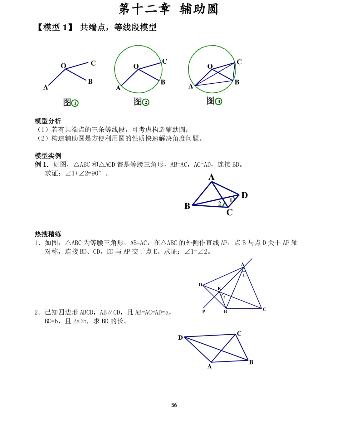 中考数学12类几何模型解题训练 第56张 中考数学12类几何模型解题训练 第56张