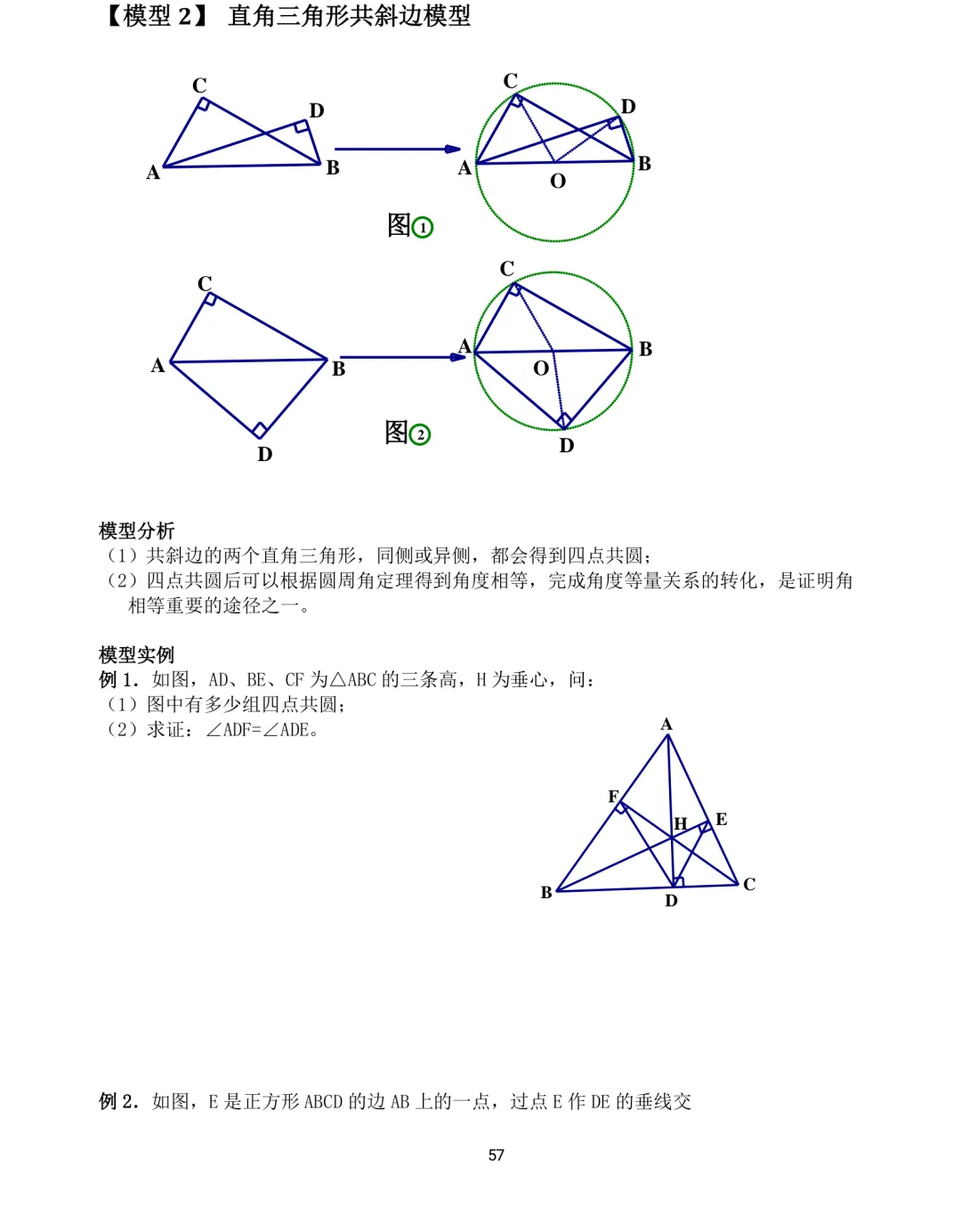 中考数学12类几何模型解题训练 第57张 中考数学12类几何模型解题训练 第57张