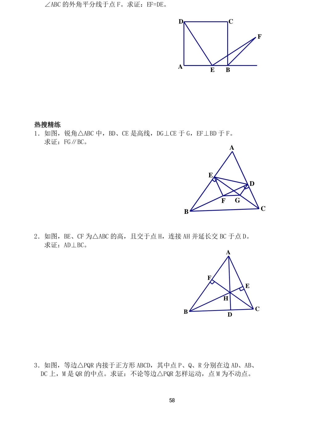 中考数学12类几何模型解题训练 第58张 中考数学12类几何模型解题训练 第58张