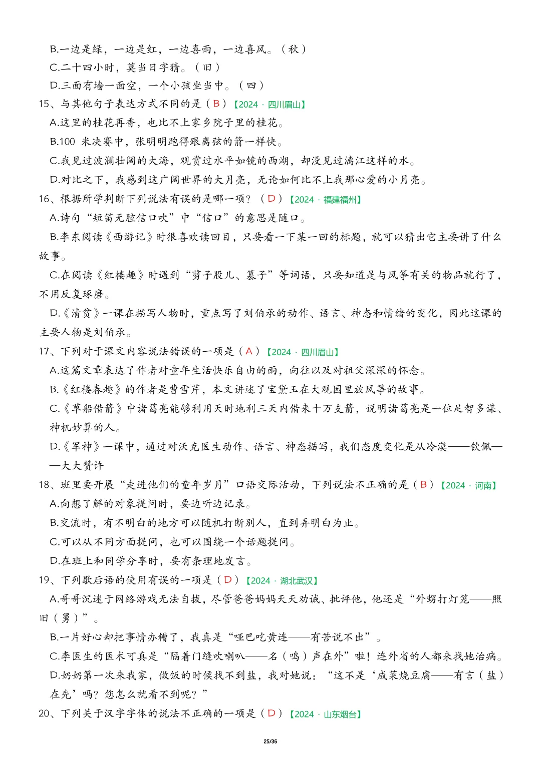 26年五年级下册语文期中复习《历年真题专项练习》,有答案,电子版可下载 第26张