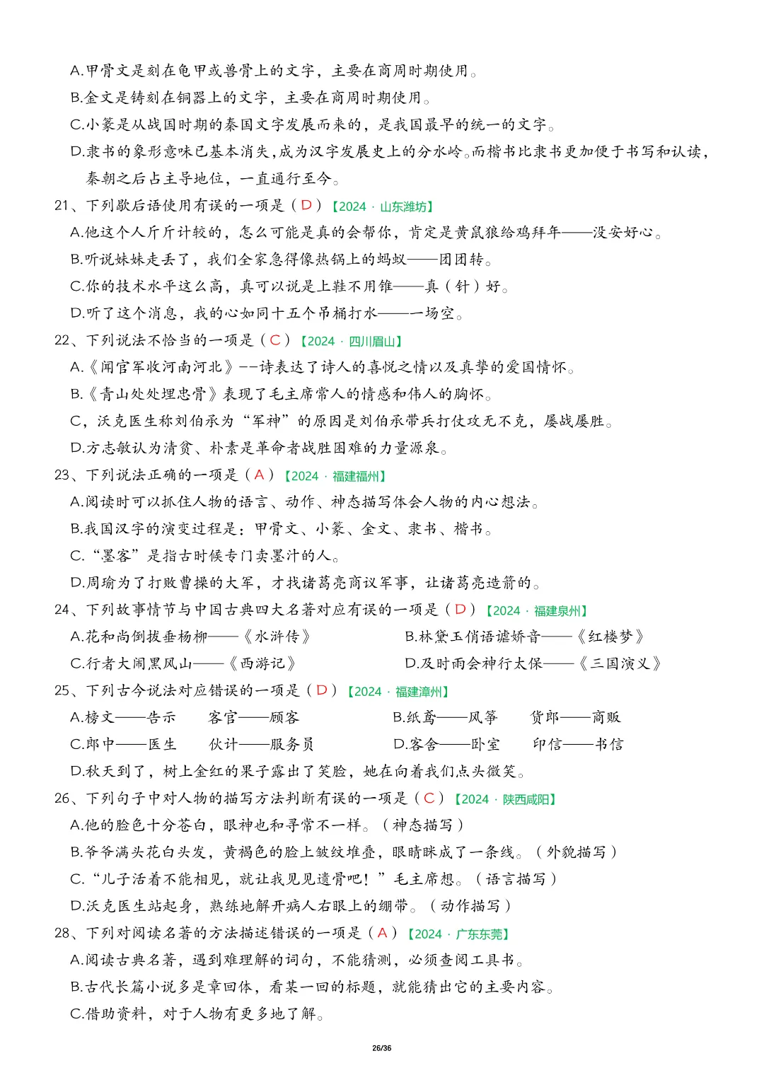 26年五年级下册语文期中复习《历年真题专项练习》,有答案,电子版可下载 第27张