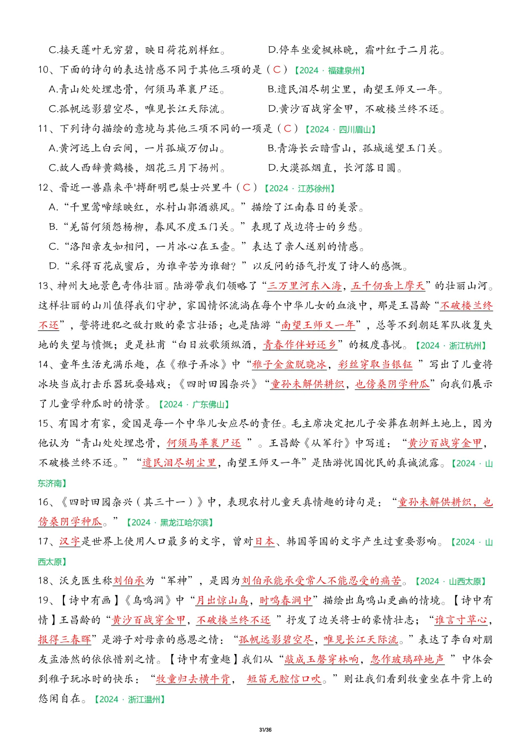 26年五年级下册语文期中复习《历年真题专项练习》,有答案,电子版可下载 第32张