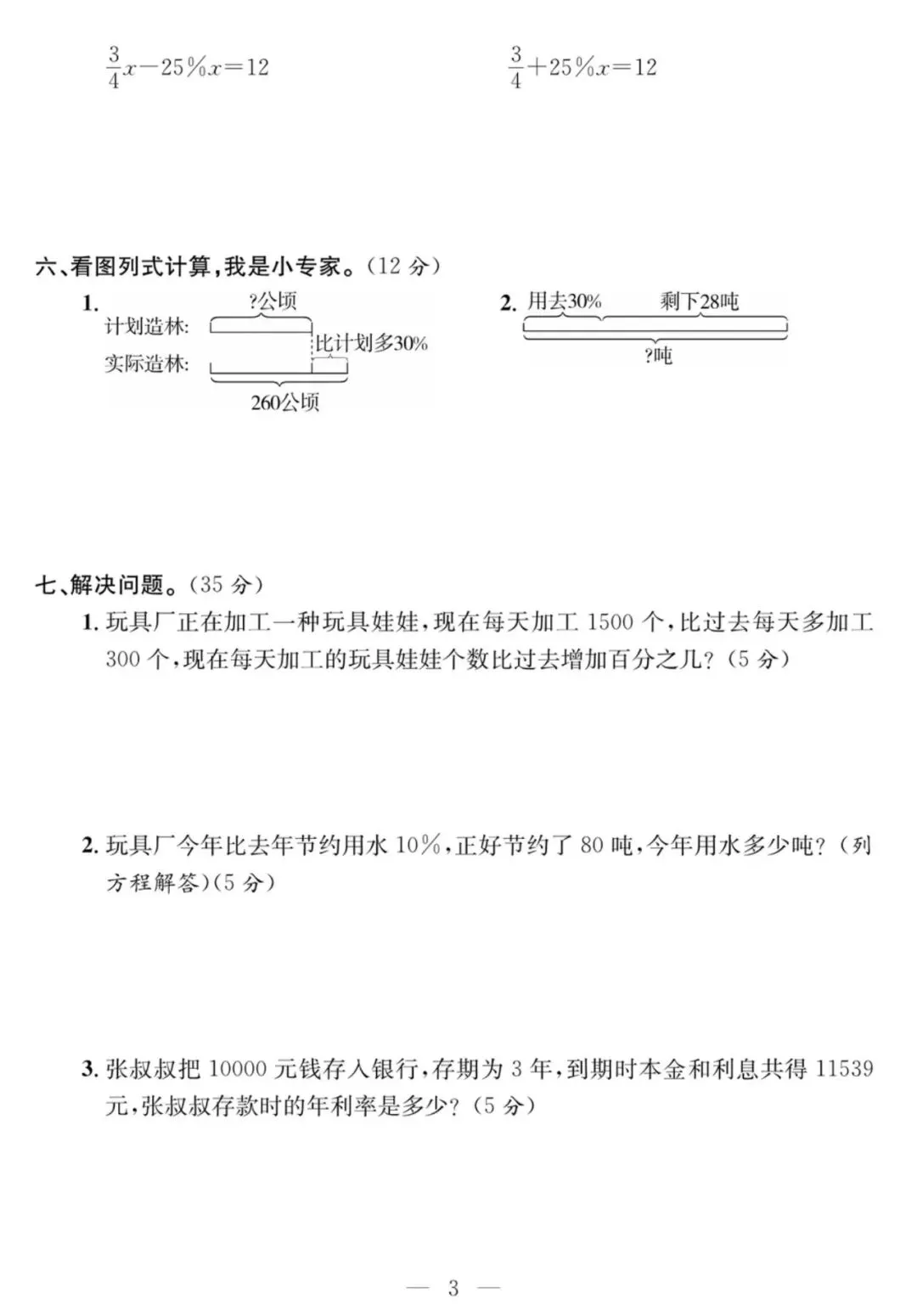青岛版二下数学-课程探究大试卷 第4张 青岛版二下数学-课程探究大试卷 第4张