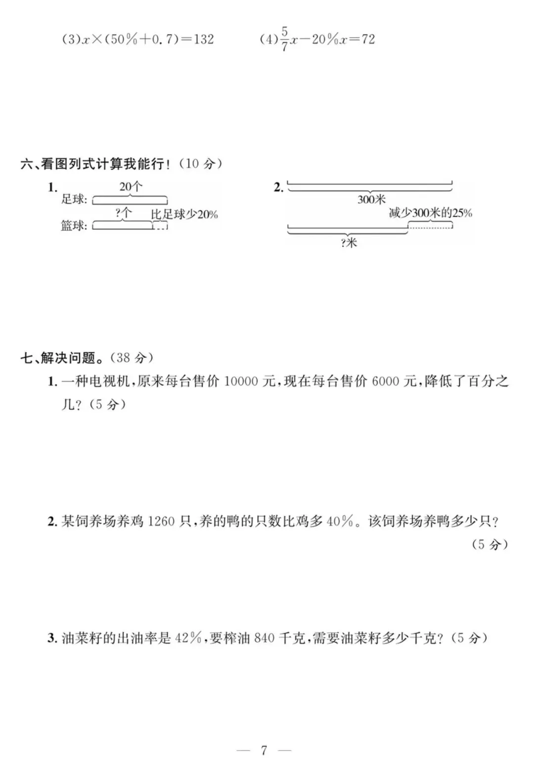 青岛版二下数学-课程探究大试卷 第8张 青岛版二下数学-课程探究大试卷 第8张