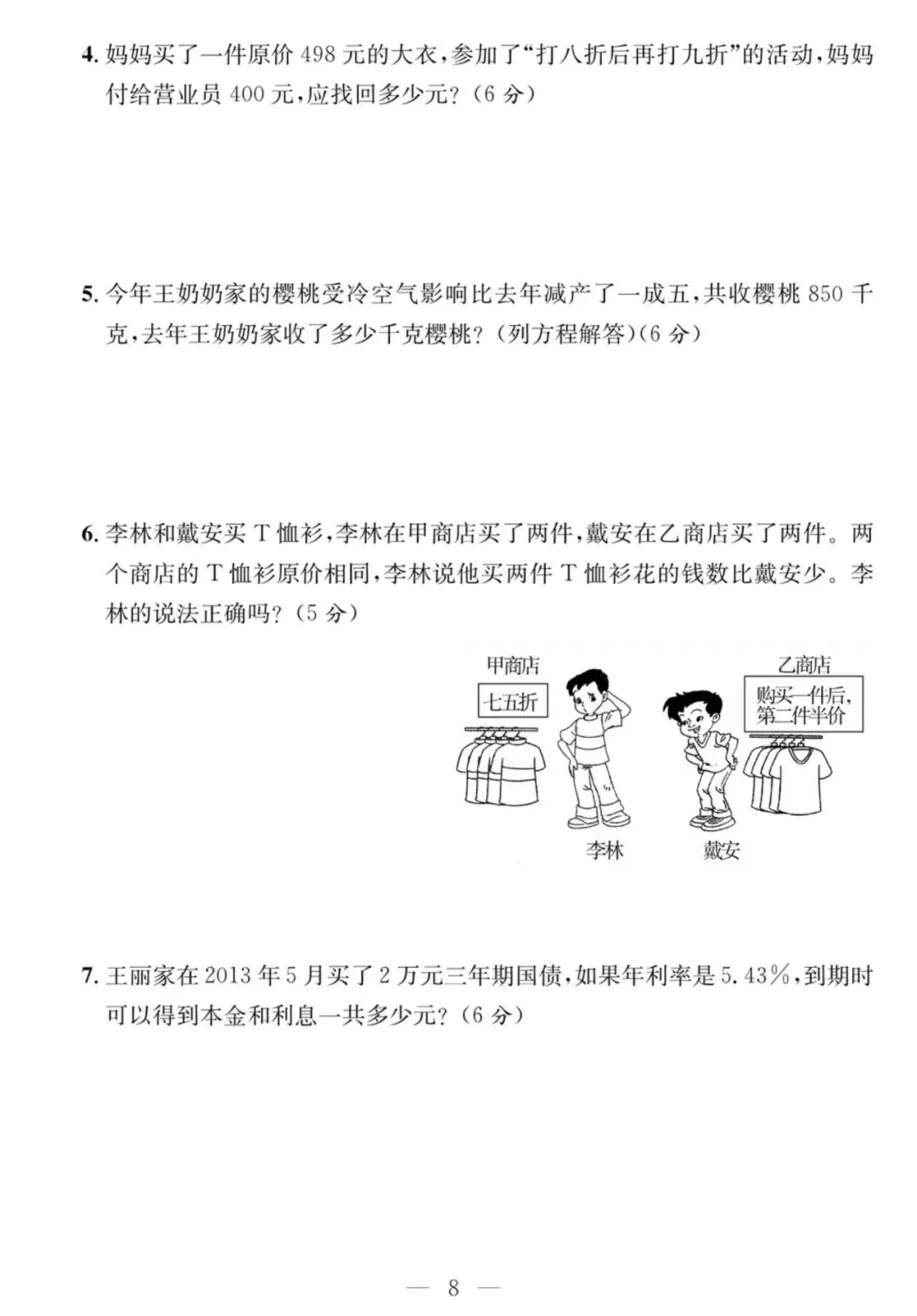 青岛版二下数学-课程探究大试卷 第9张 青岛版二下数学-课程探究大试卷 第9张