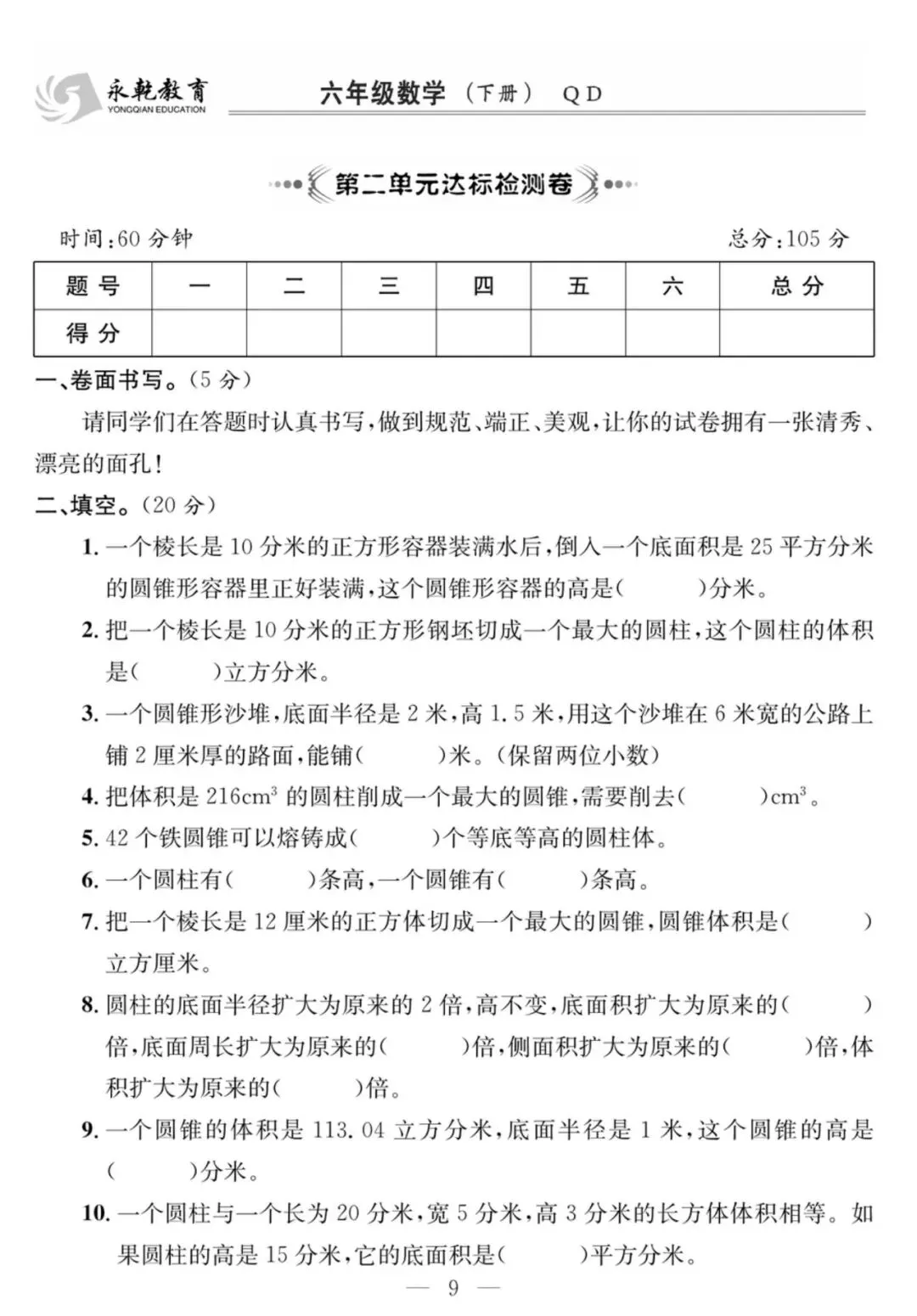 青岛版二下数学-课程探究大试卷 第10张 青岛版二下数学-课程探究大试卷 第10张