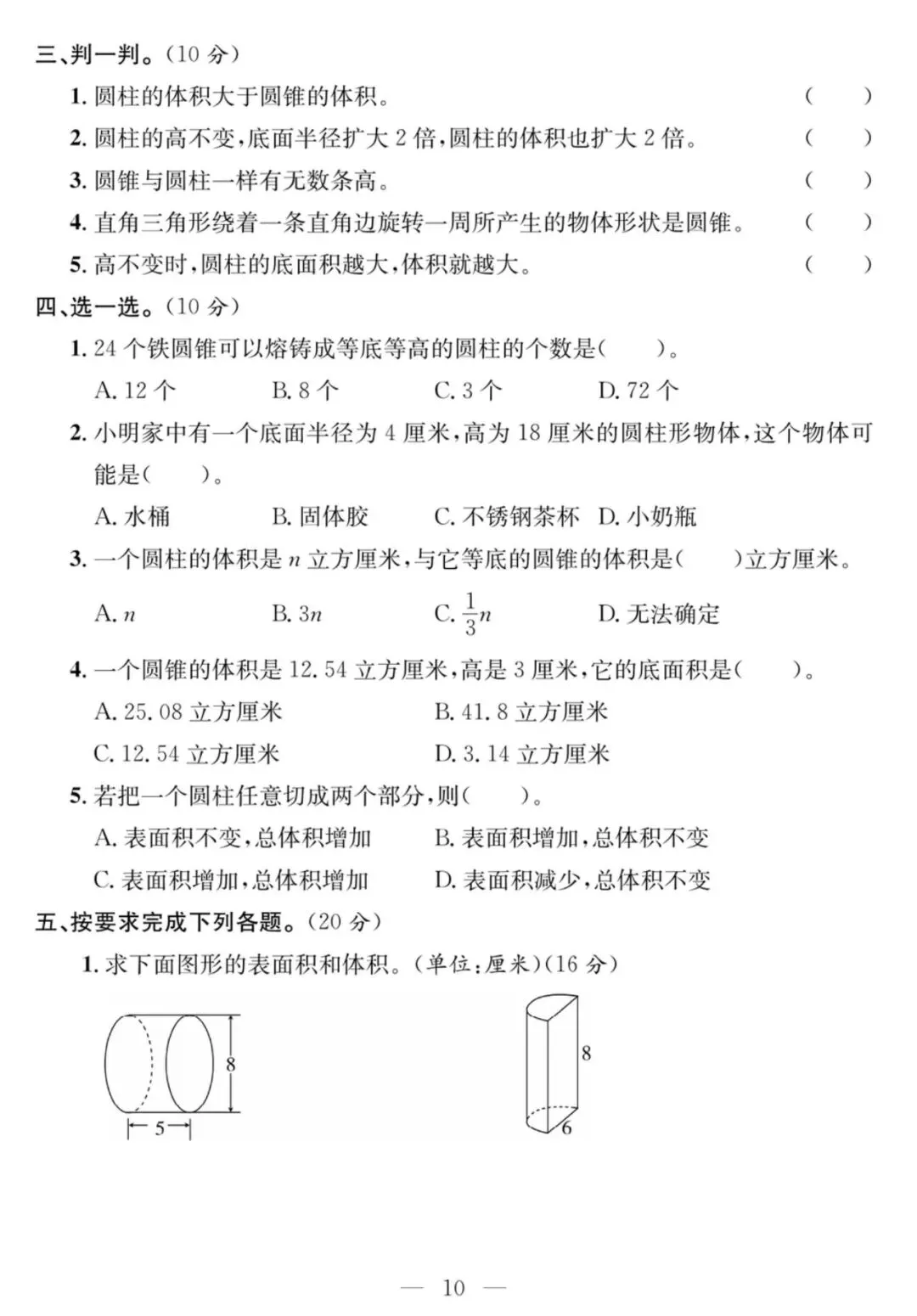 青岛版二下数学-课程探究大试卷 第11张 青岛版二下数学-课程探究大试卷 第11张