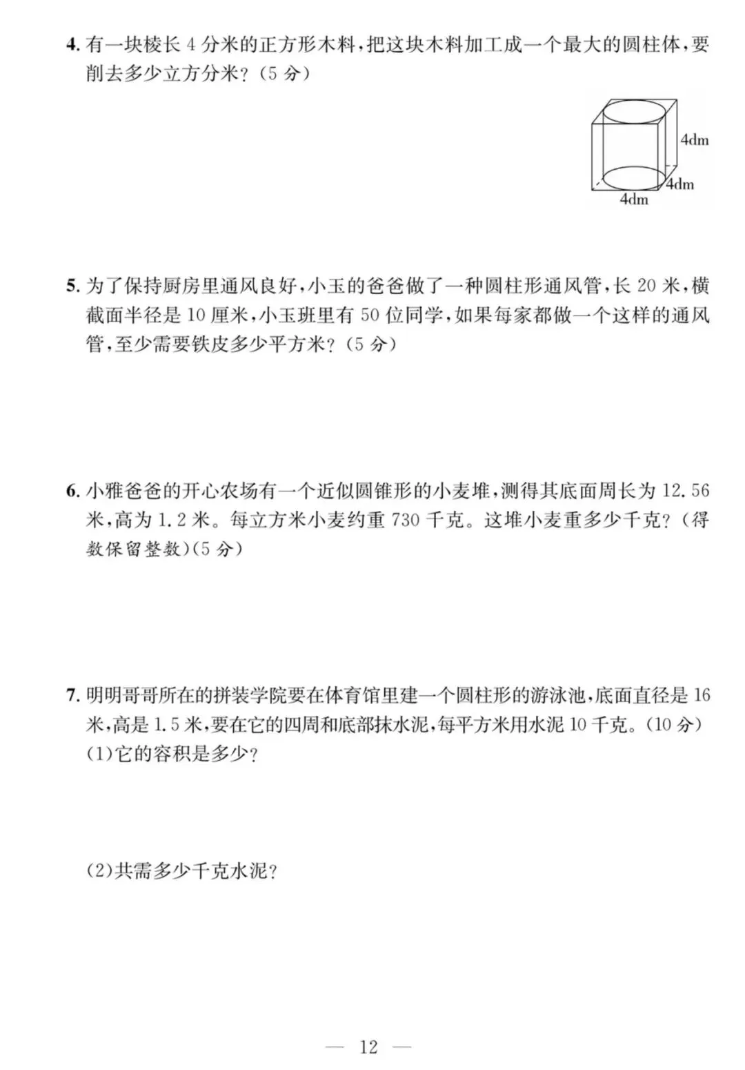 青岛版二下数学-课程探究大试卷 第13张 青岛版二下数学-课程探究大试卷 第13张