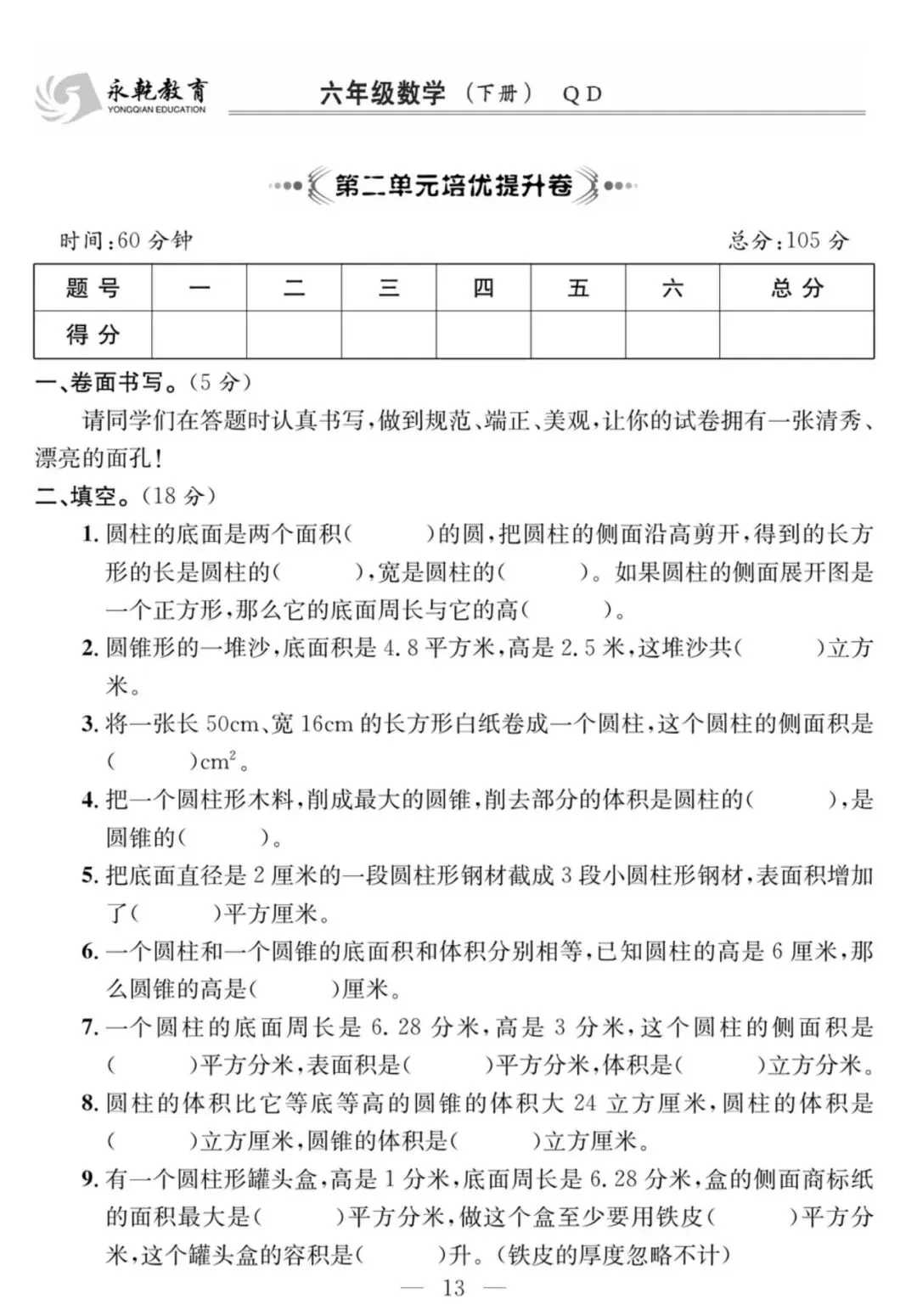青岛版二下数学-课程探究大试卷 第14张 青岛版二下数学-课程探究大试卷 第14张