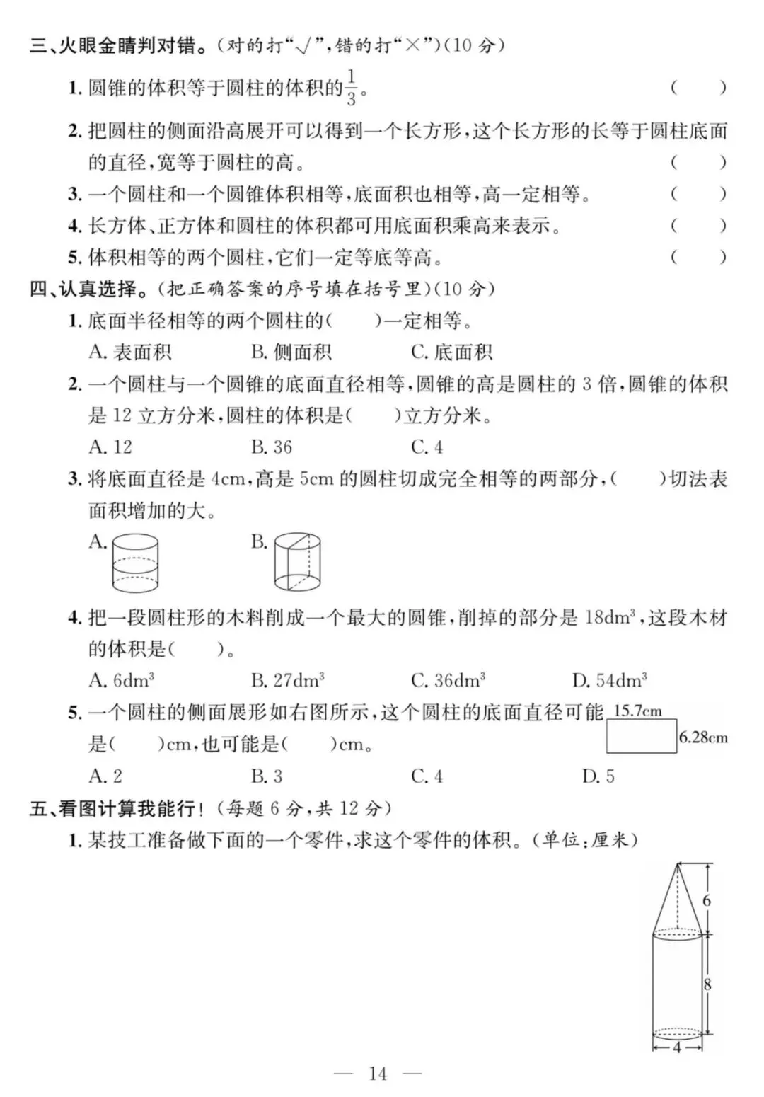 青岛版二下数学-课程探究大试卷 第15张 青岛版二下数学-课程探究大试卷 第15张