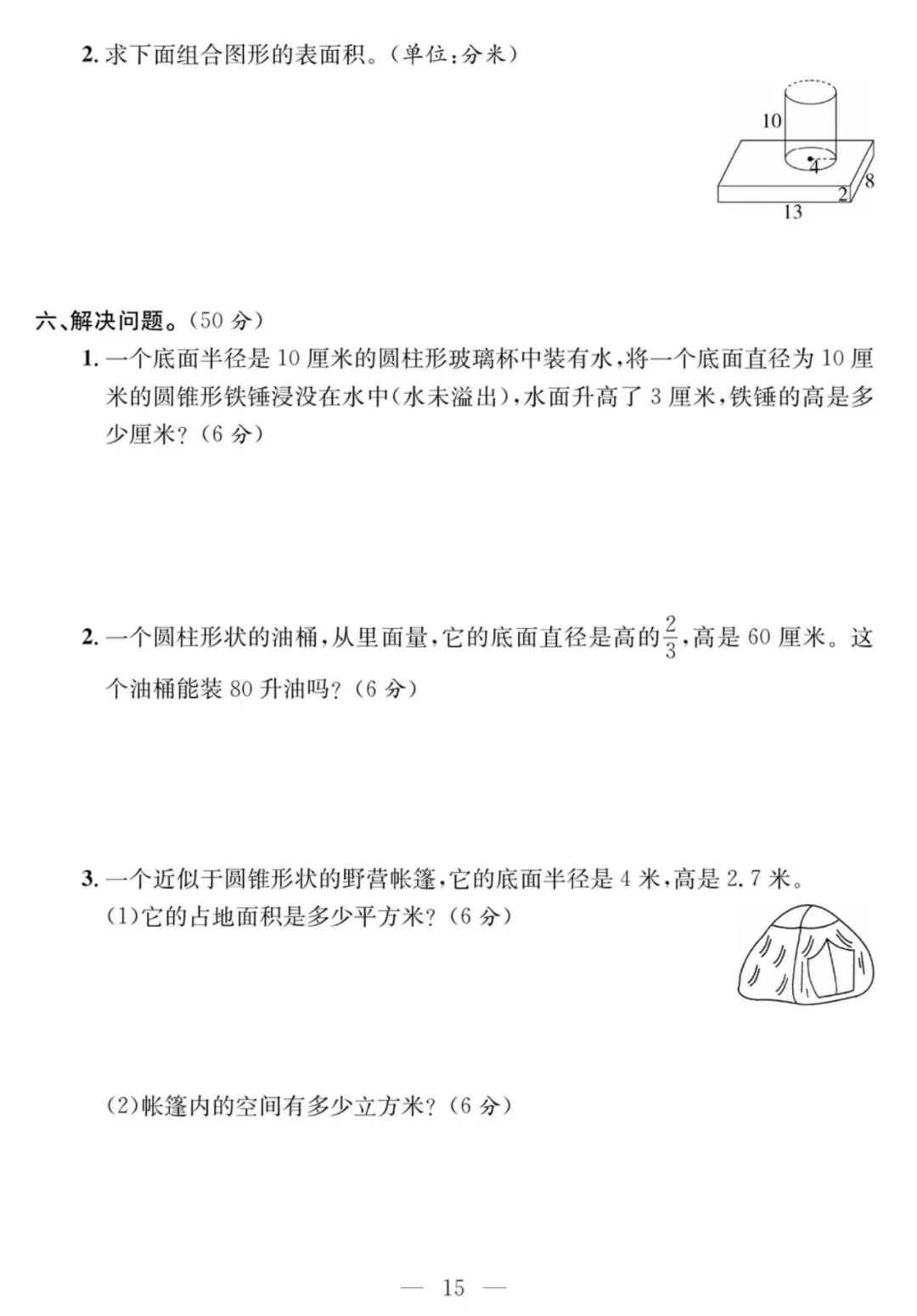 青岛版二下数学-课程探究大试卷 第16张 青岛版二下数学-课程探究大试卷 第16张