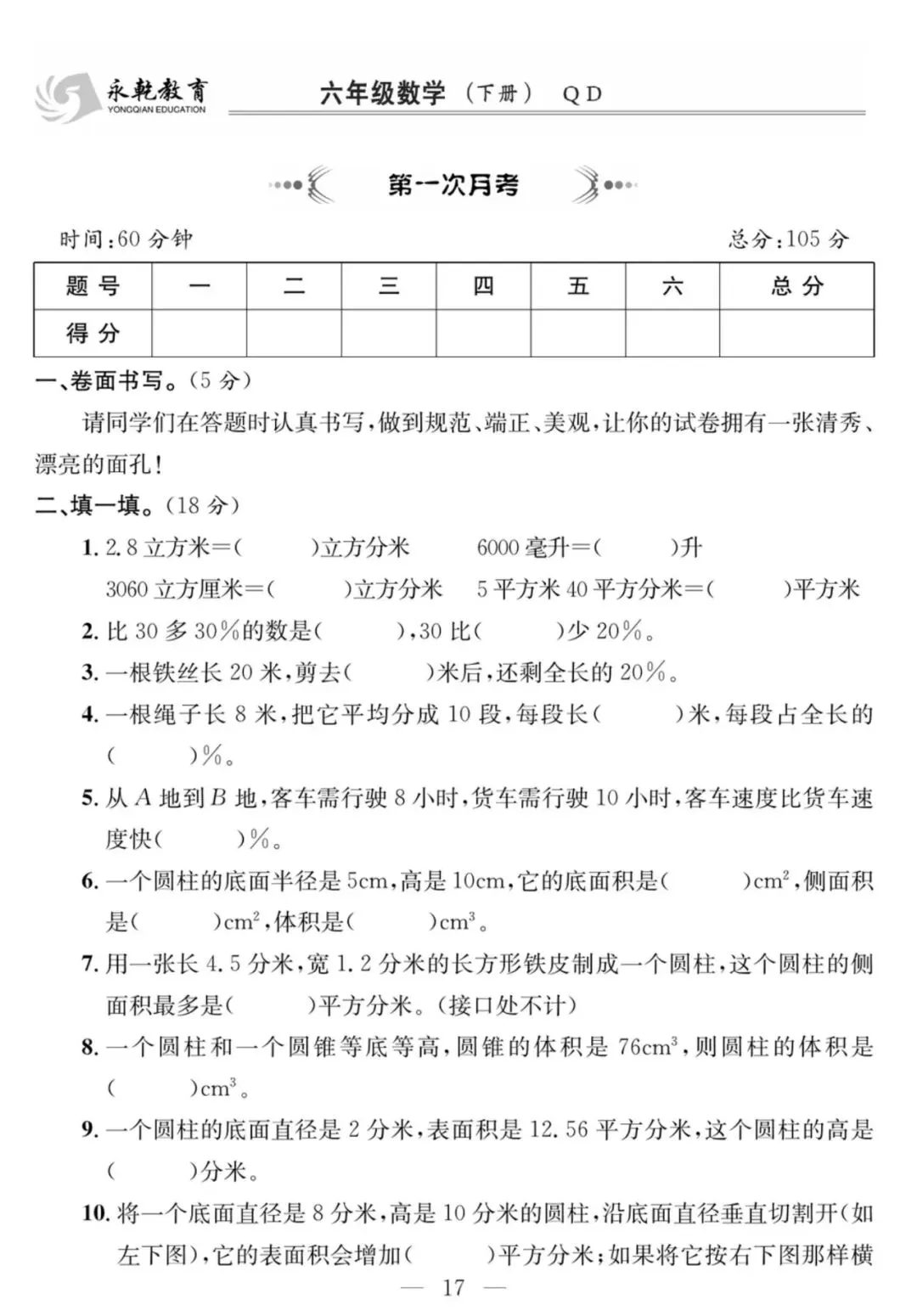 青岛版二下数学-课程探究大试卷 第18张 青岛版二下数学-课程探究大试卷 第18张