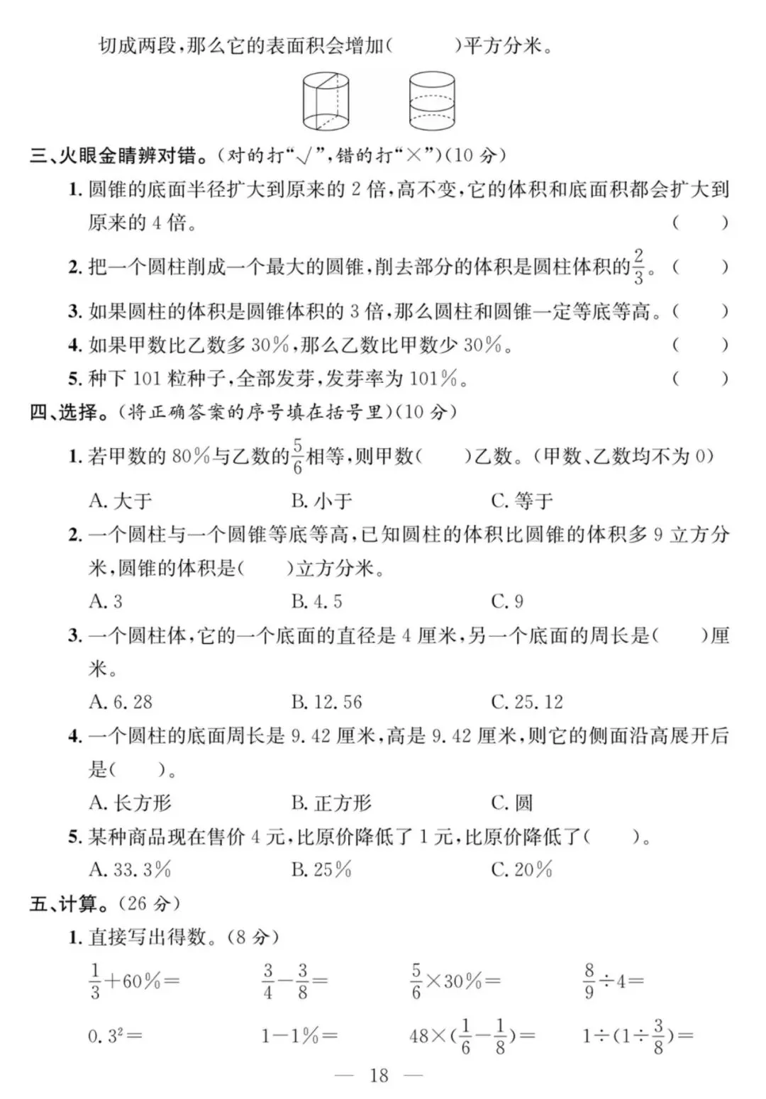 青岛版二下数学-课程探究大试卷 第19张 青岛版二下数学-课程探究大试卷 第19张