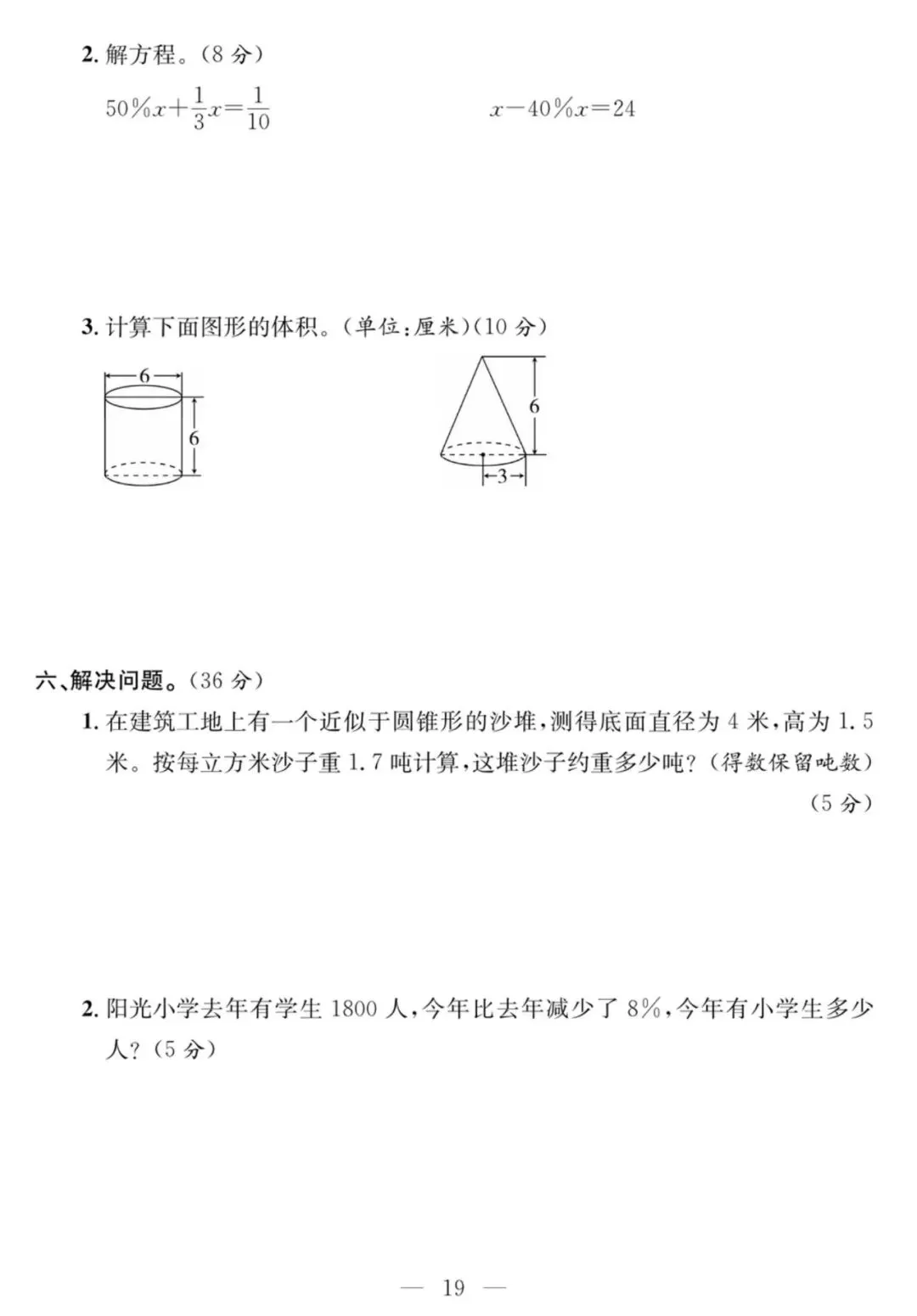 青岛版二下数学-课程探究大试卷 第20张 青岛版二下数学-课程探究大试卷 第20张