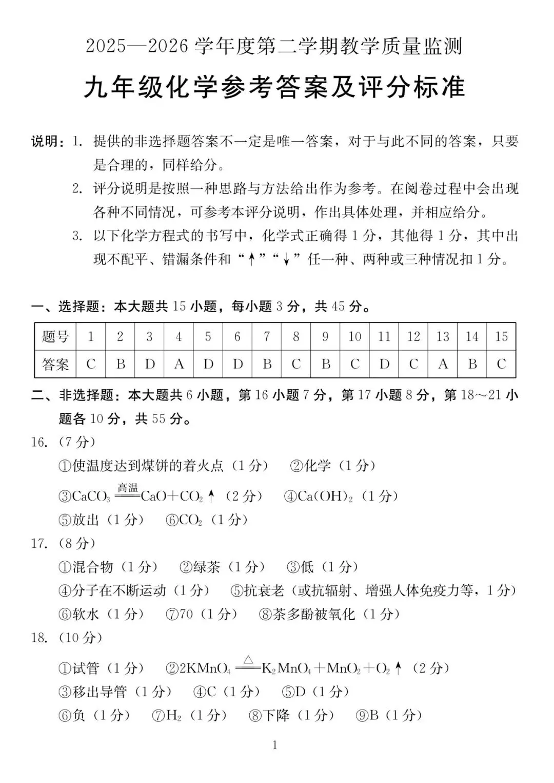 2026年汕尾市九年级模拟考化学试卷-第9张图片-四季读书网
