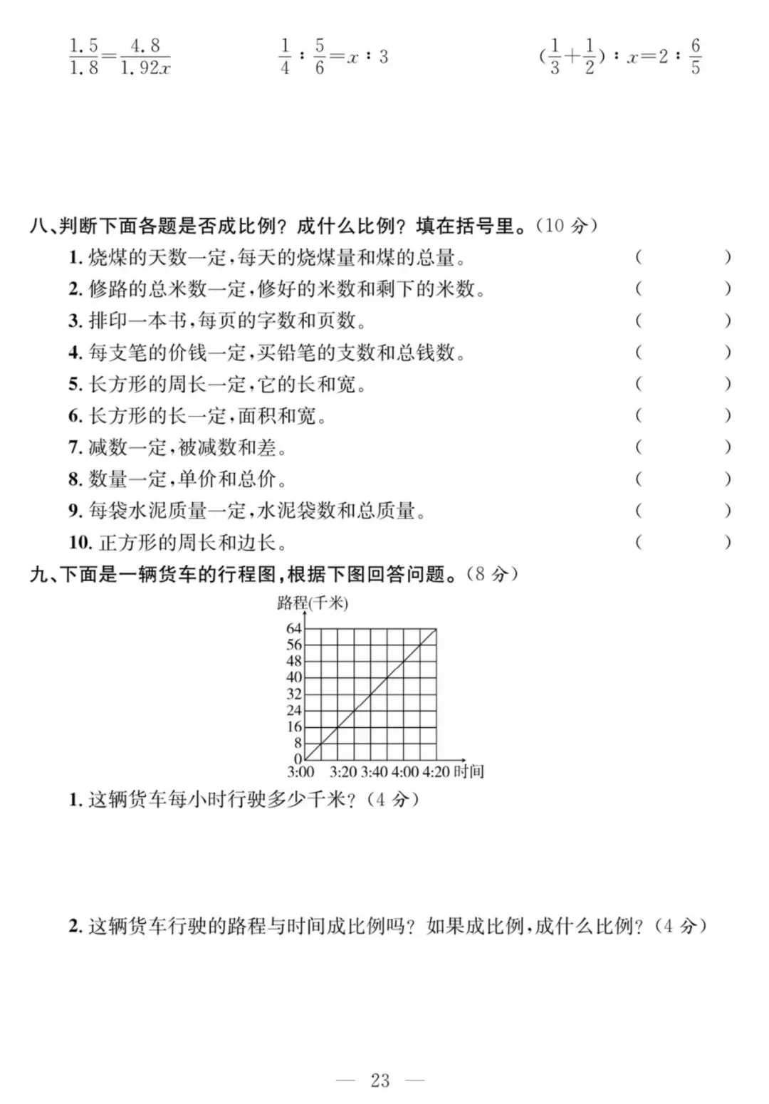 青岛版二下数学-课程探究大试卷 第24张 青岛版二下数学-课程探究大试卷 第24张