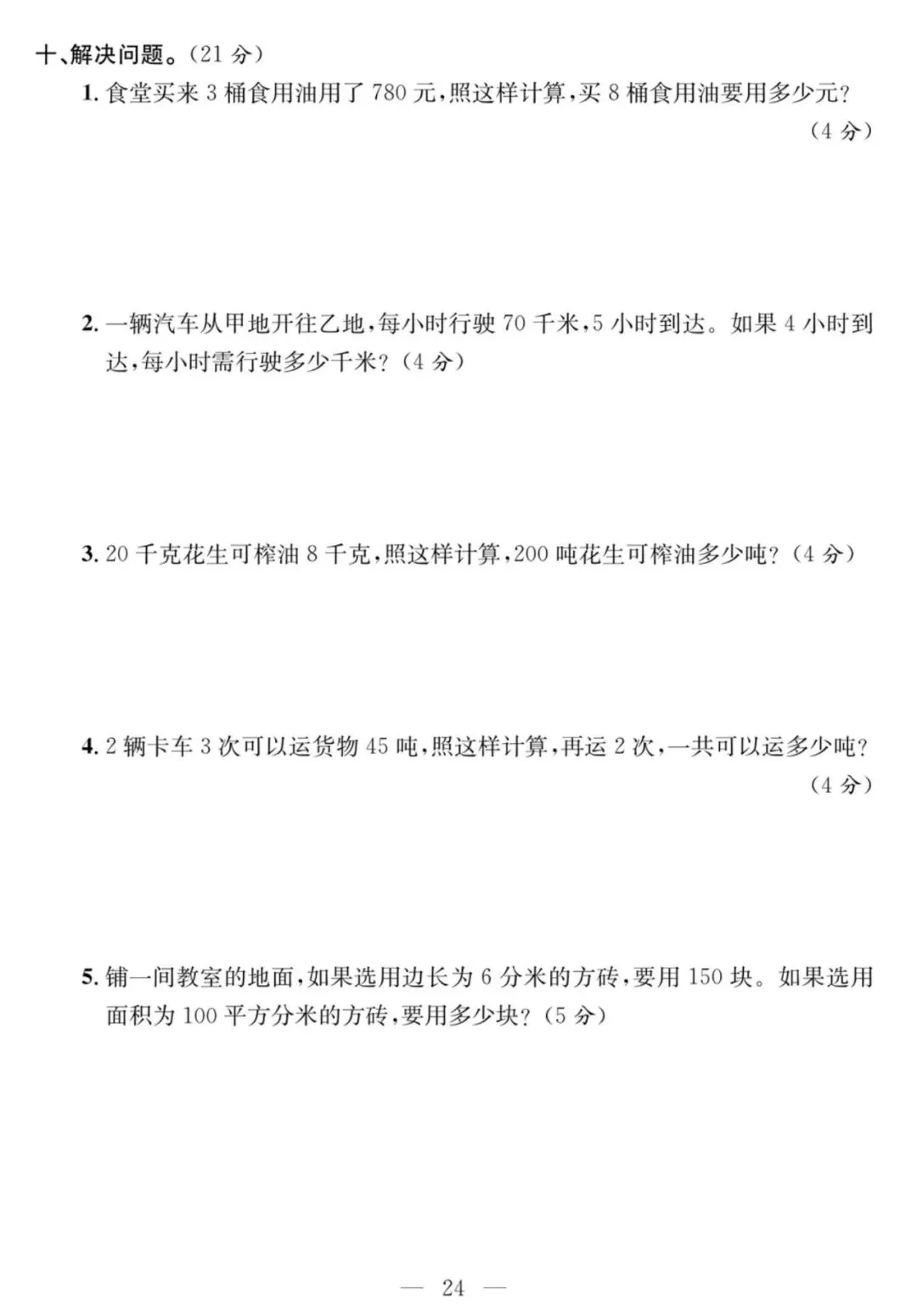 青岛版二下数学-课程探究大试卷 第25张 青岛版二下数学-课程探究大试卷 第25张